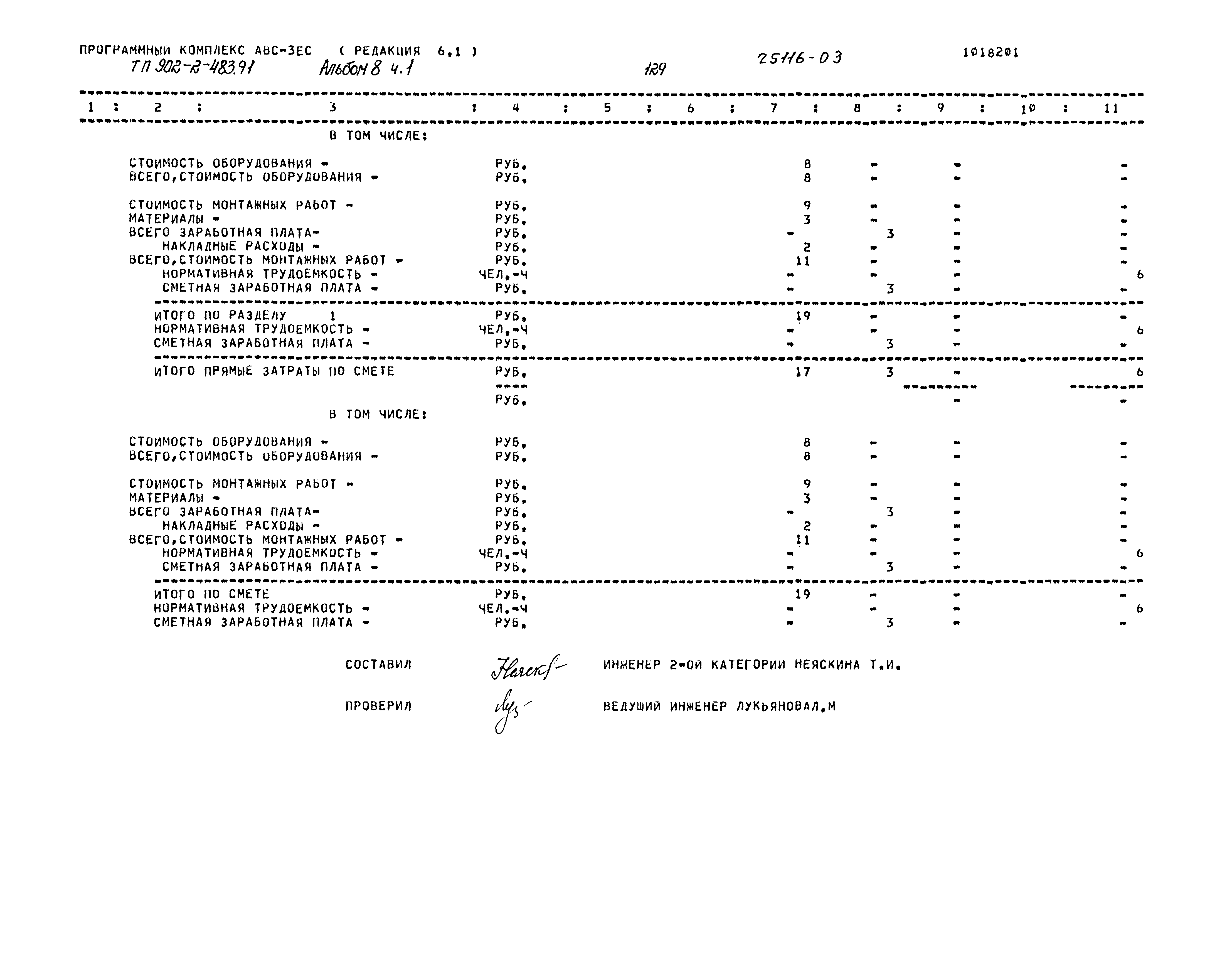 Типовой проект 902-2-483.91