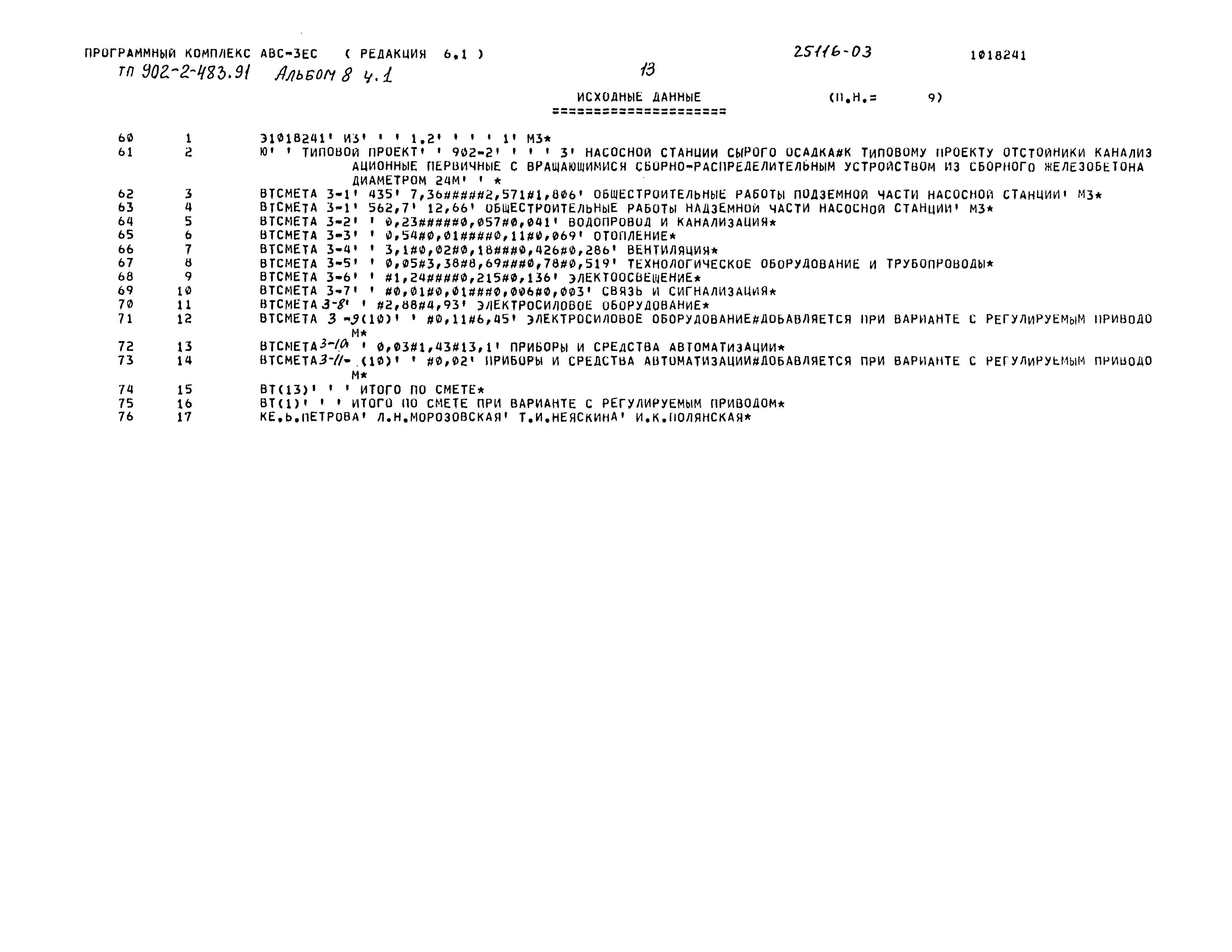 Типовой проект 902-2-483.91