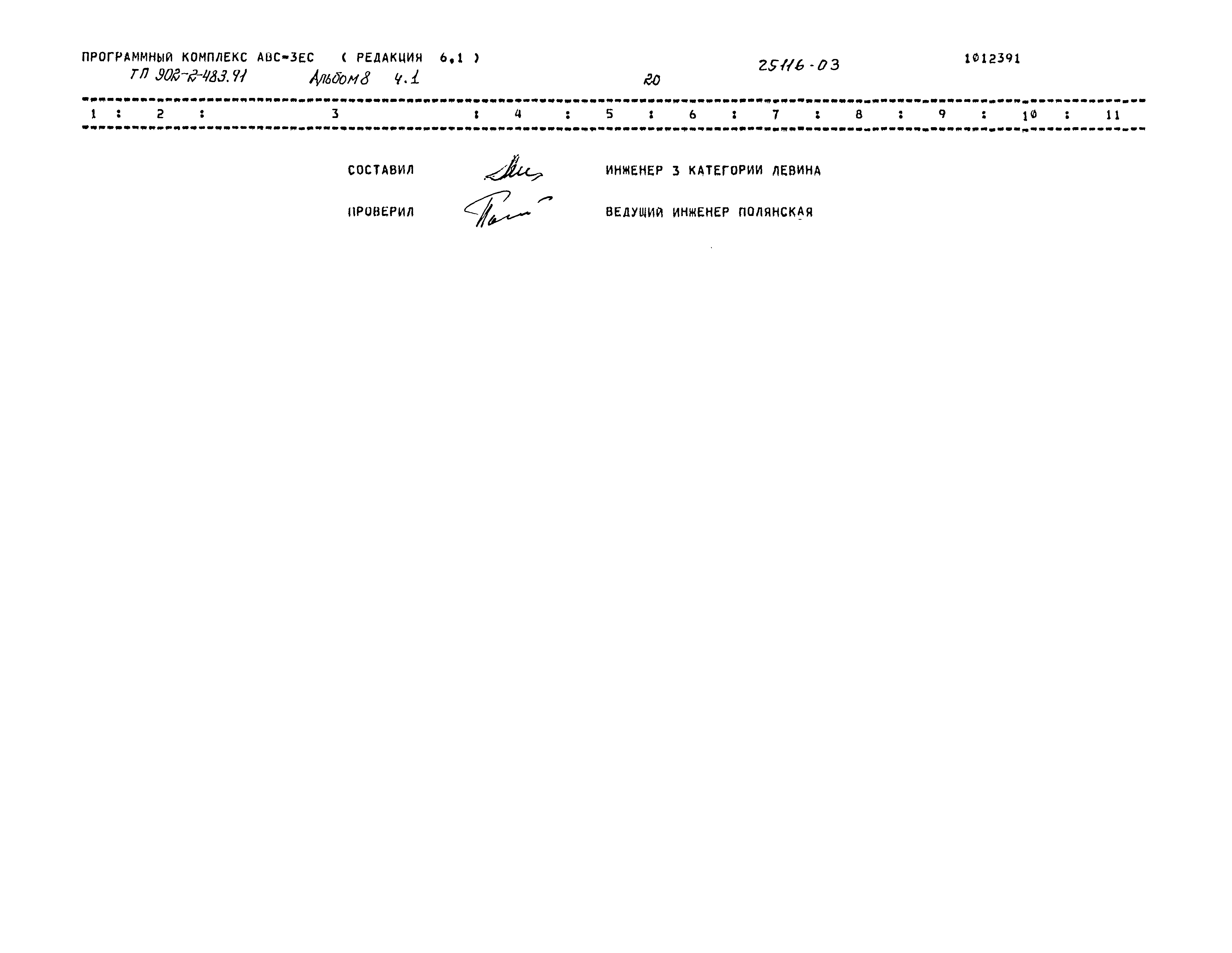 Типовой проект 902-2-483.91