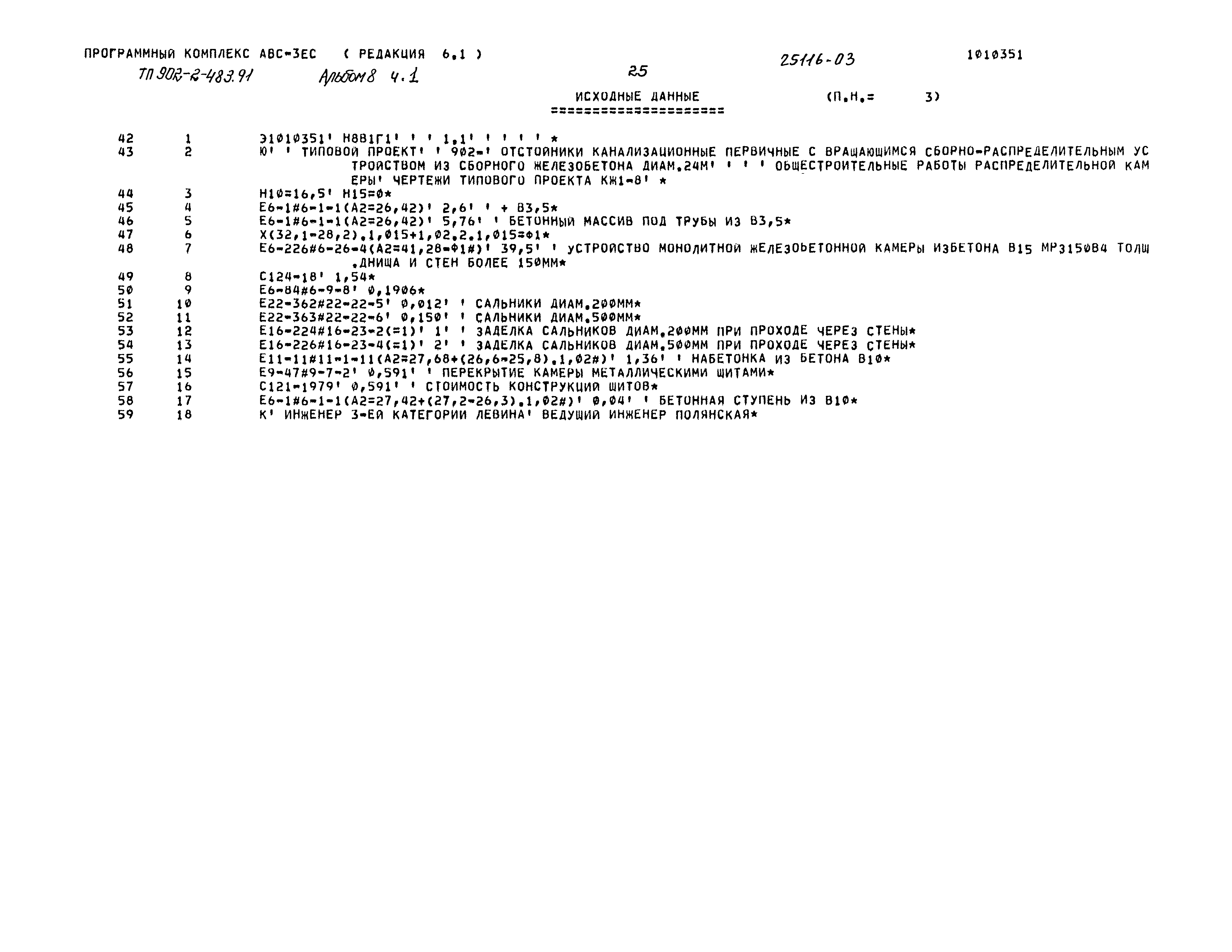 Типовой проект 902-2-483.91