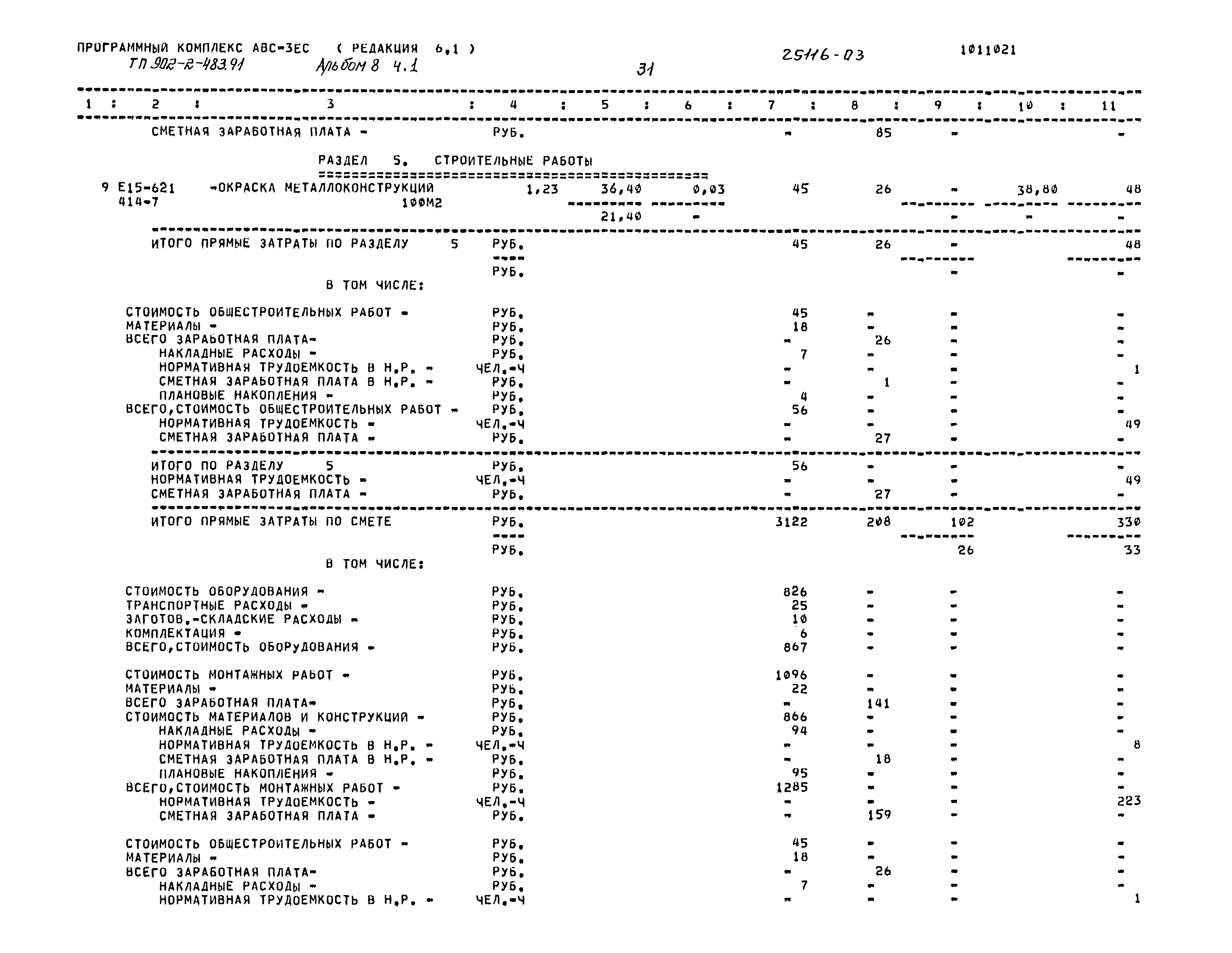Типовой проект 902-2-483.91