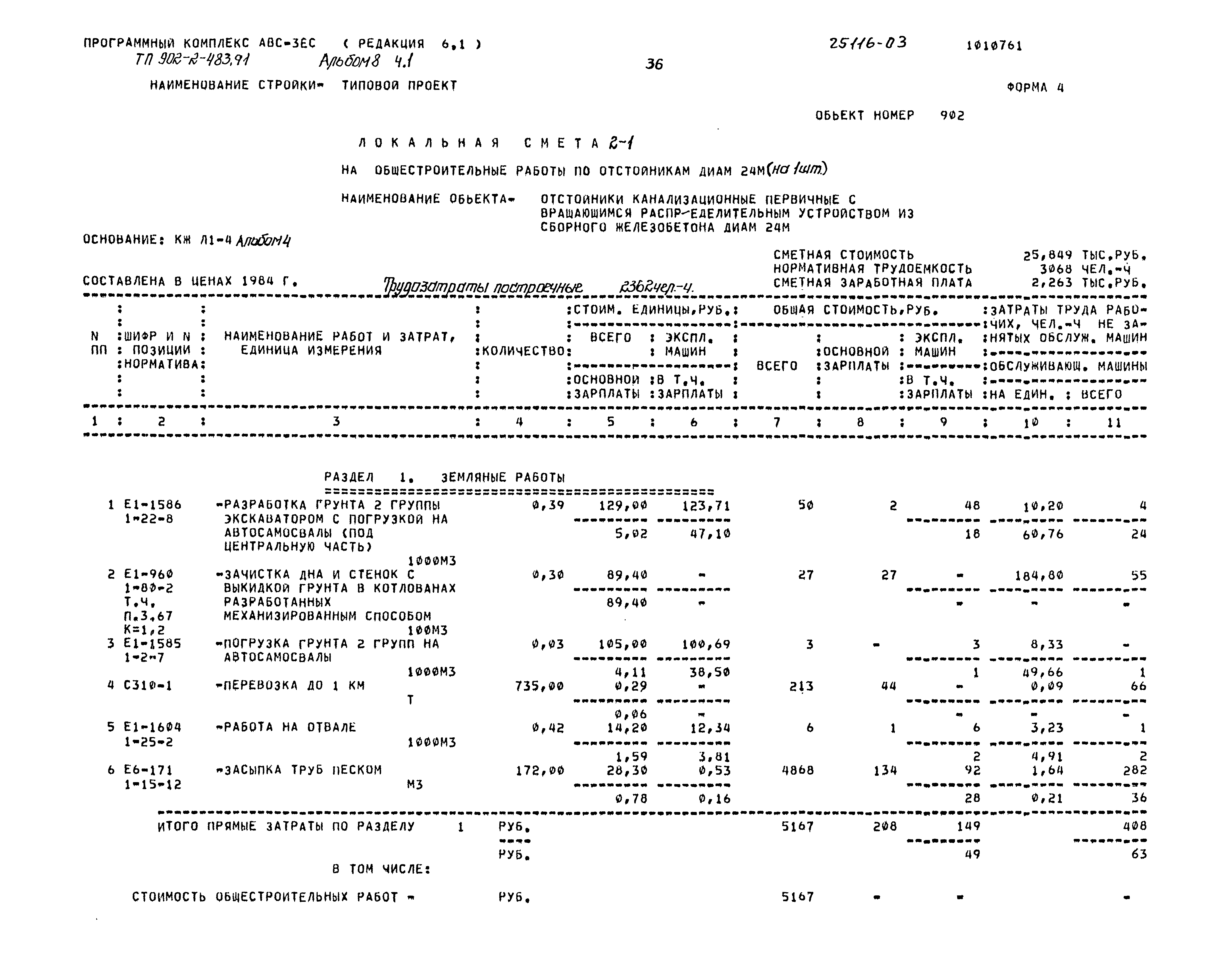 Типовой проект 902-2-483.91