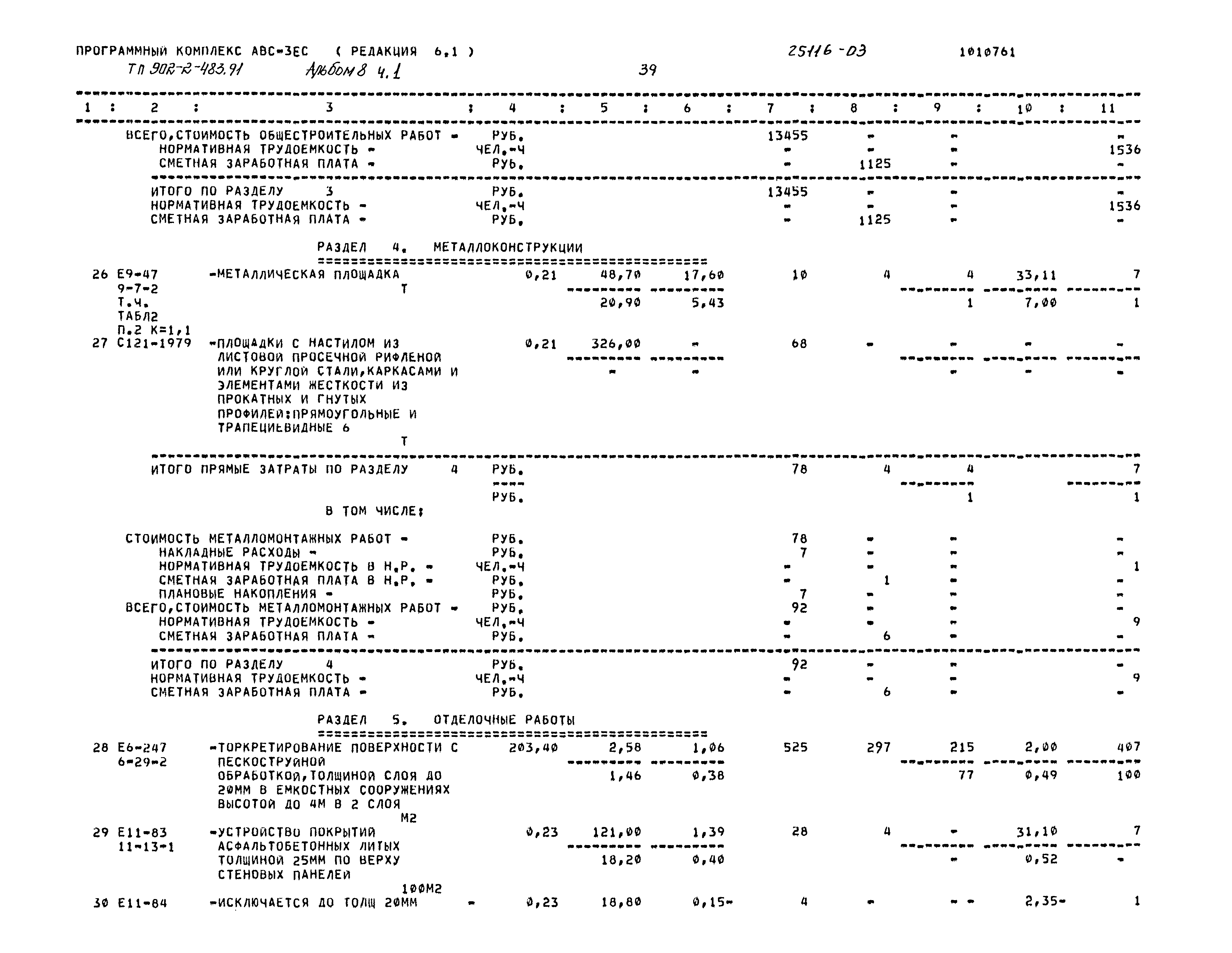 Типовой проект 902-2-483.91