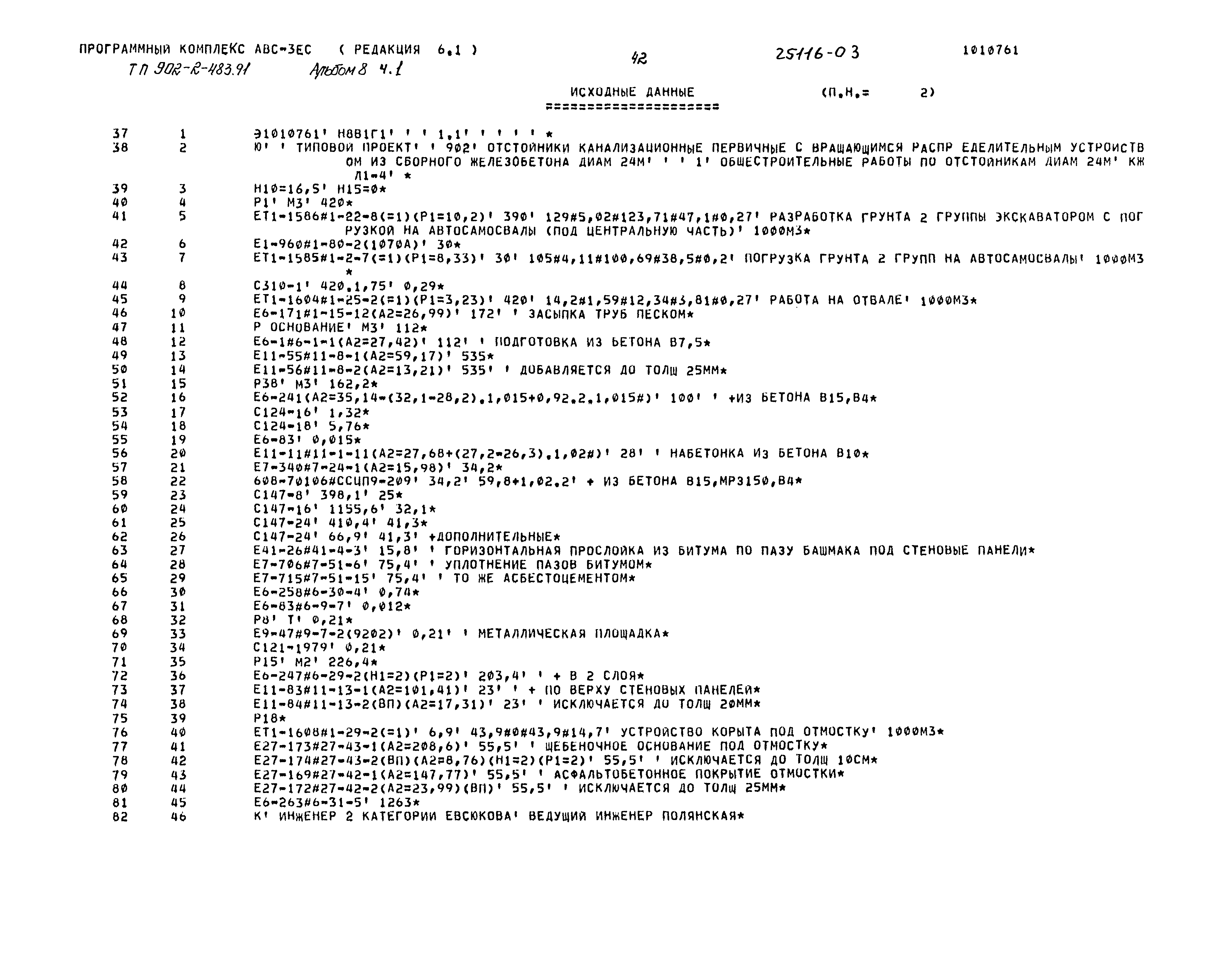 Типовой проект 902-2-483.91