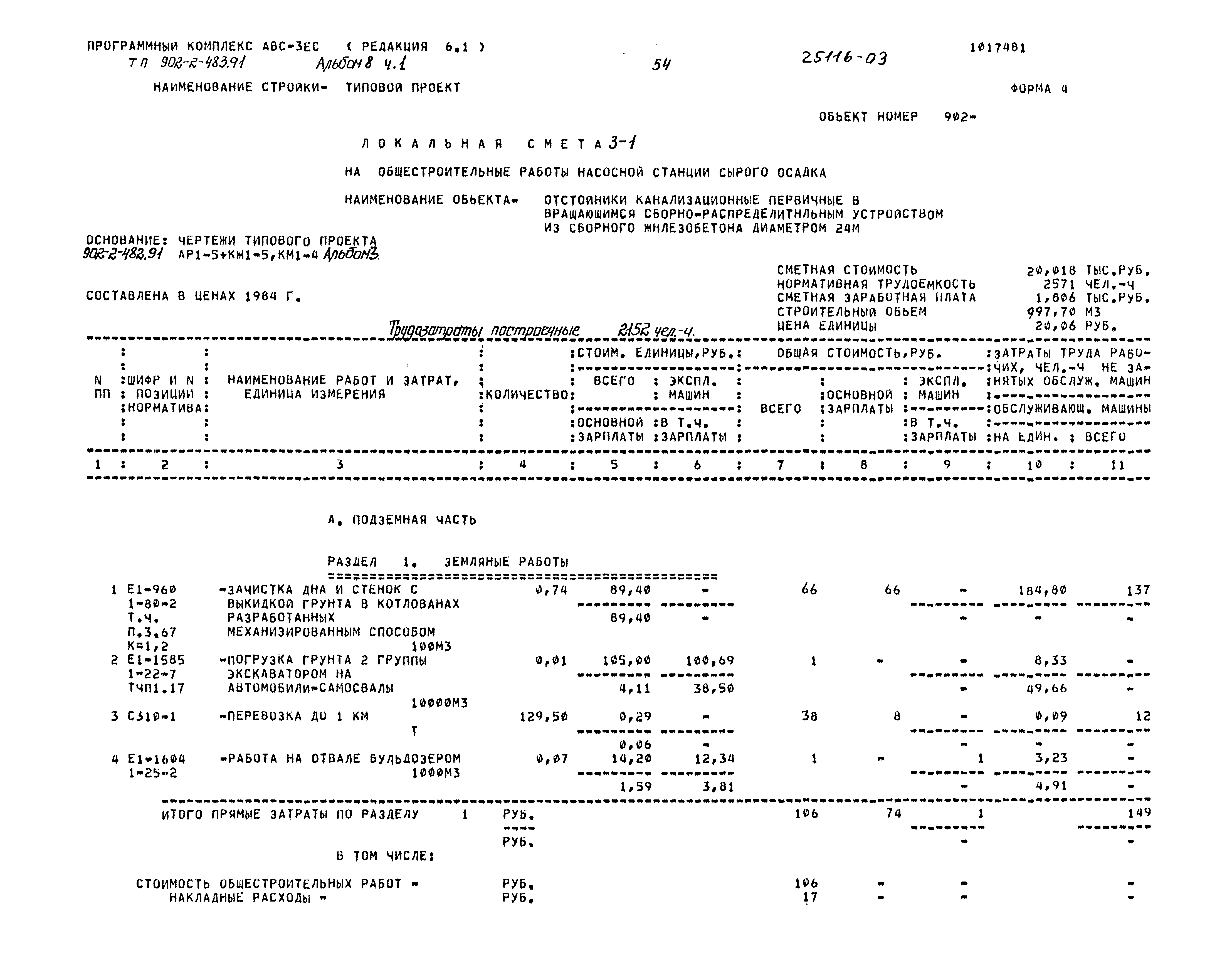 Типовой проект 902-2-483.91