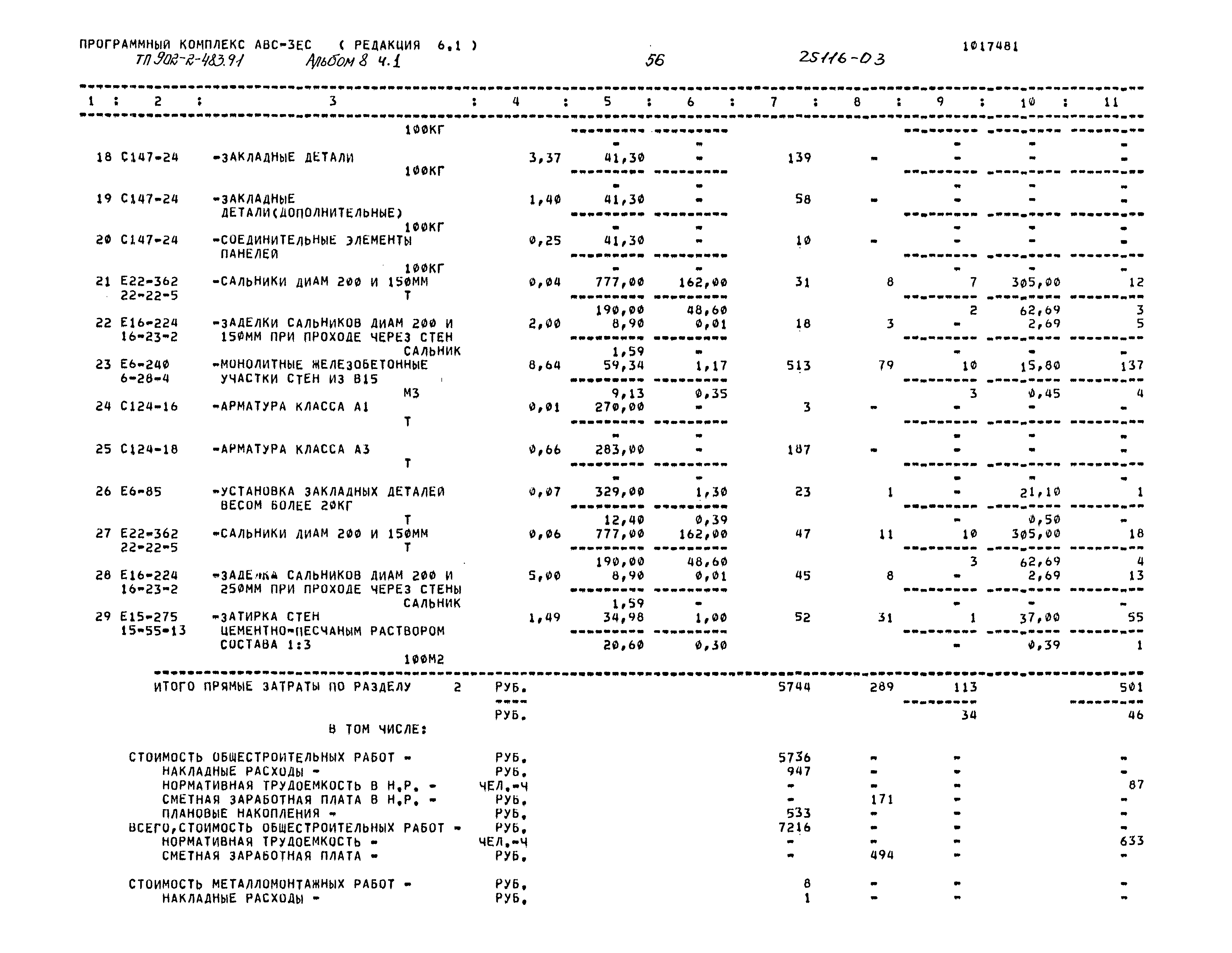 Типовой проект 902-2-483.91