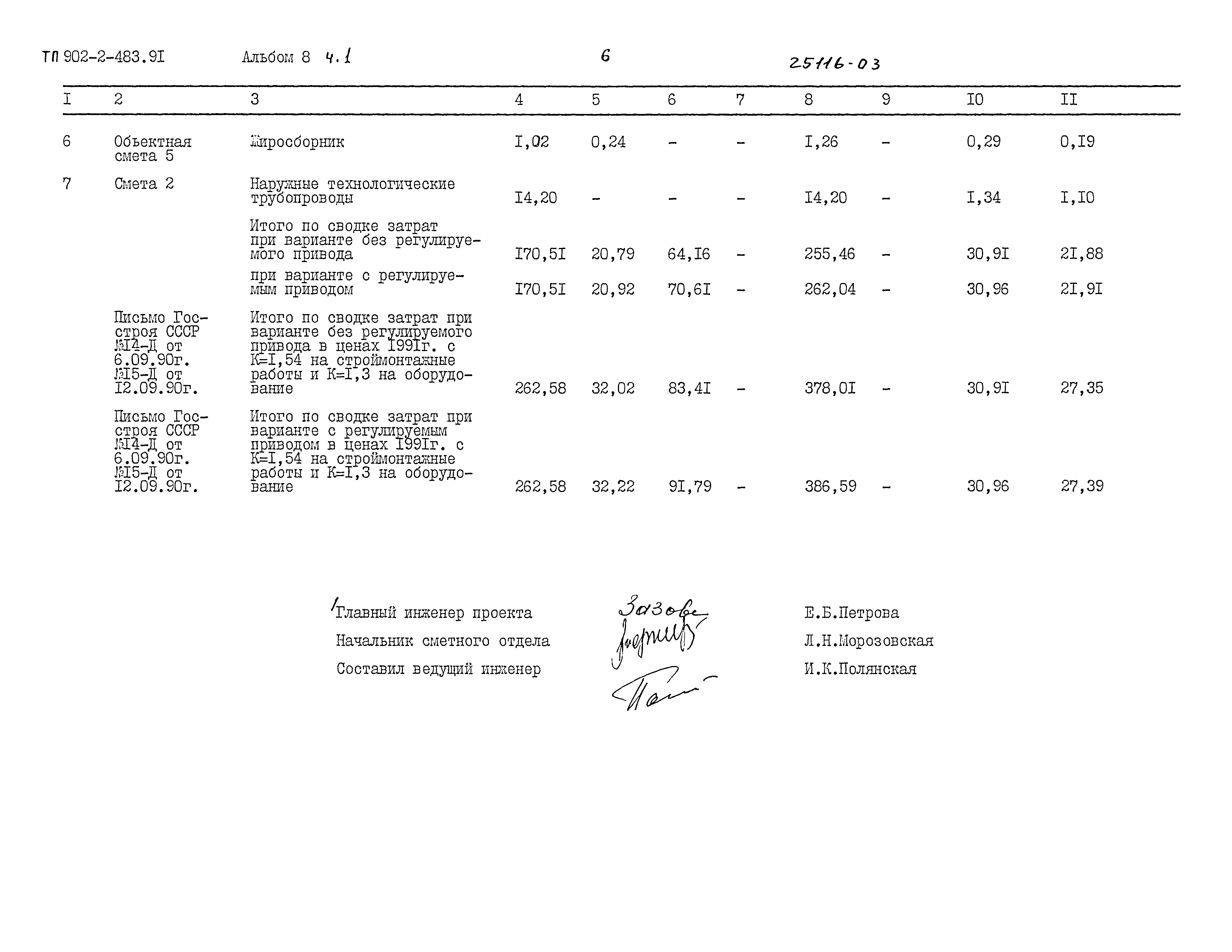 Типовой проект 902-2-483.91