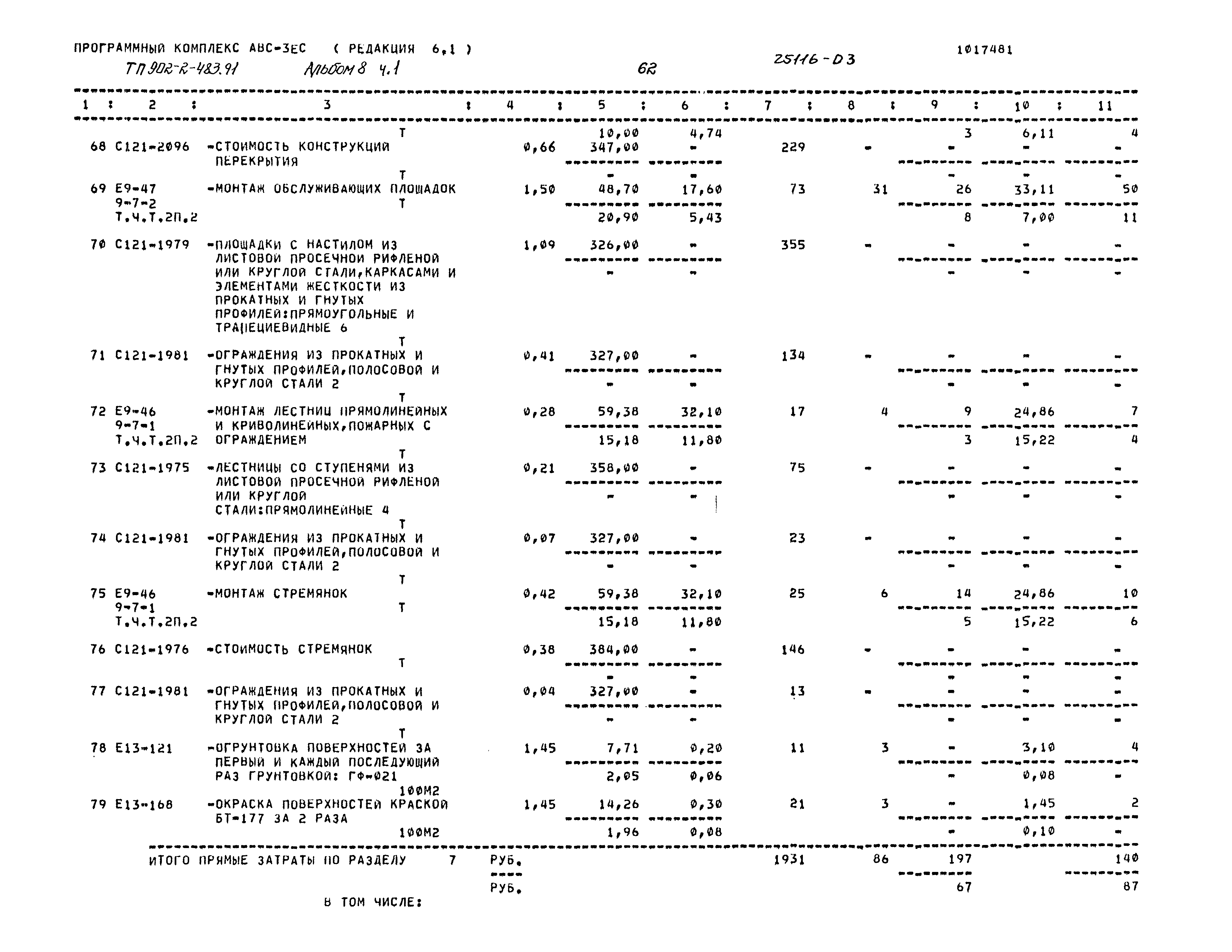 Типовой проект 902-2-483.91