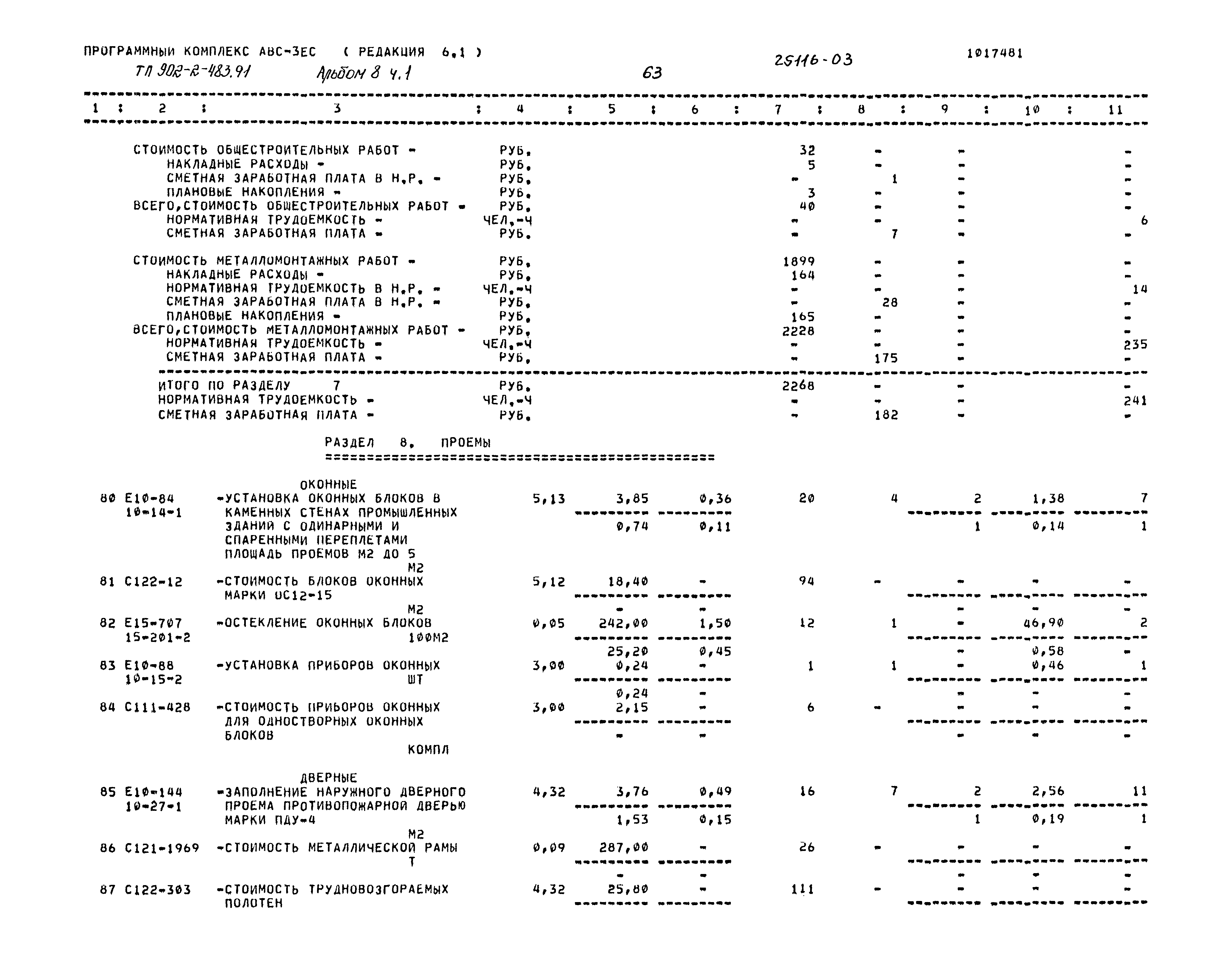 Типовой проект 902-2-483.91