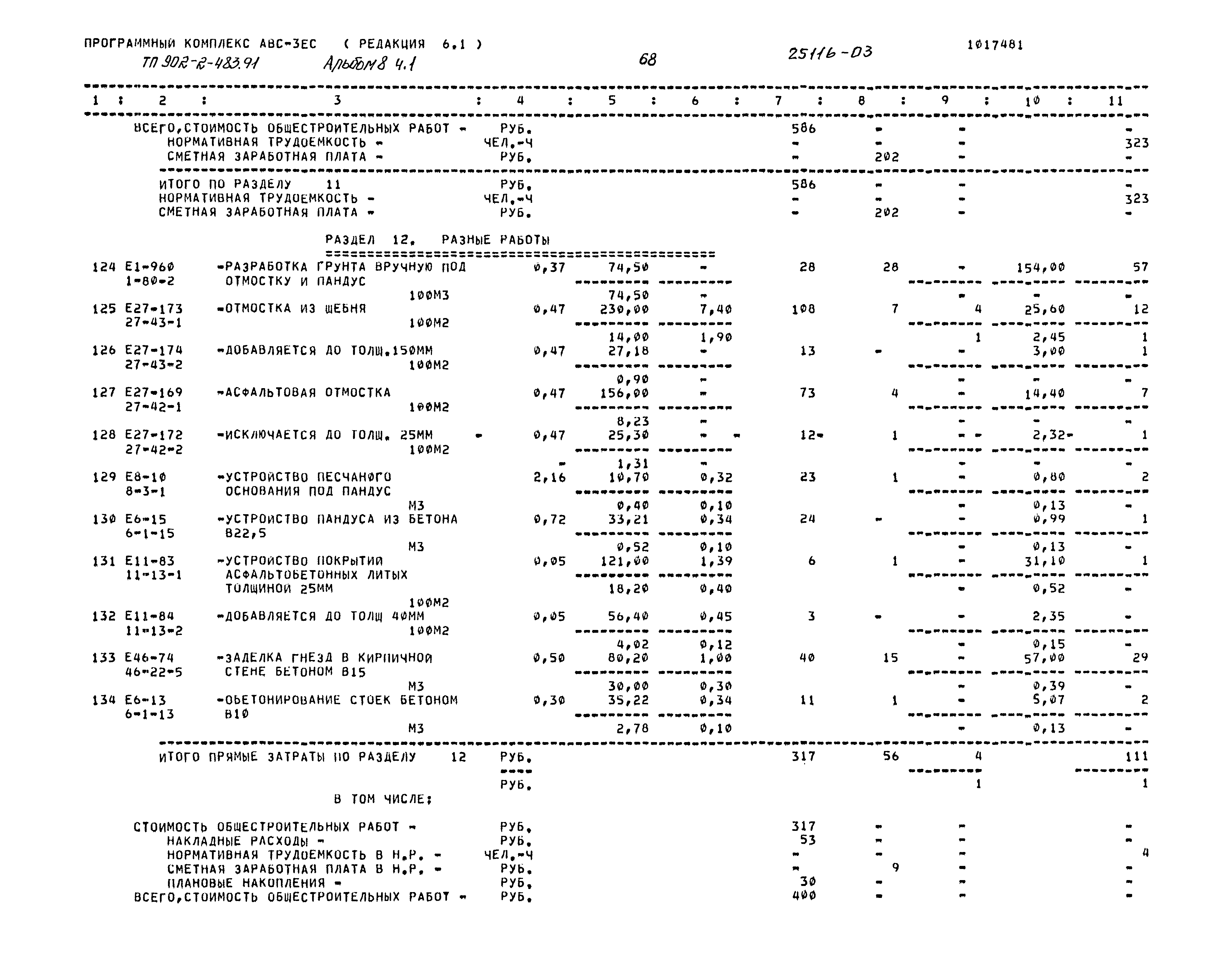 Типовой проект 902-2-483.91