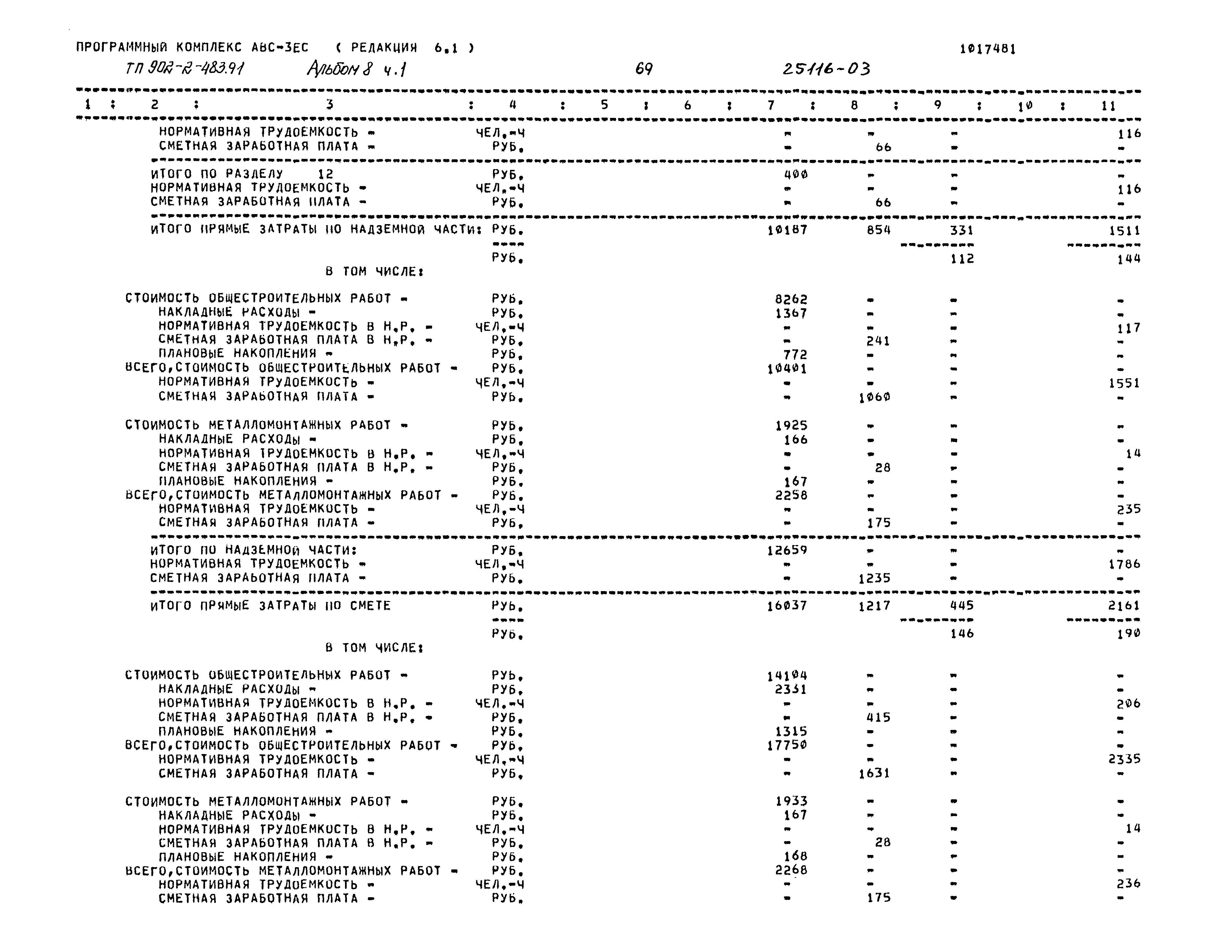 Типовой проект 902-2-483.91