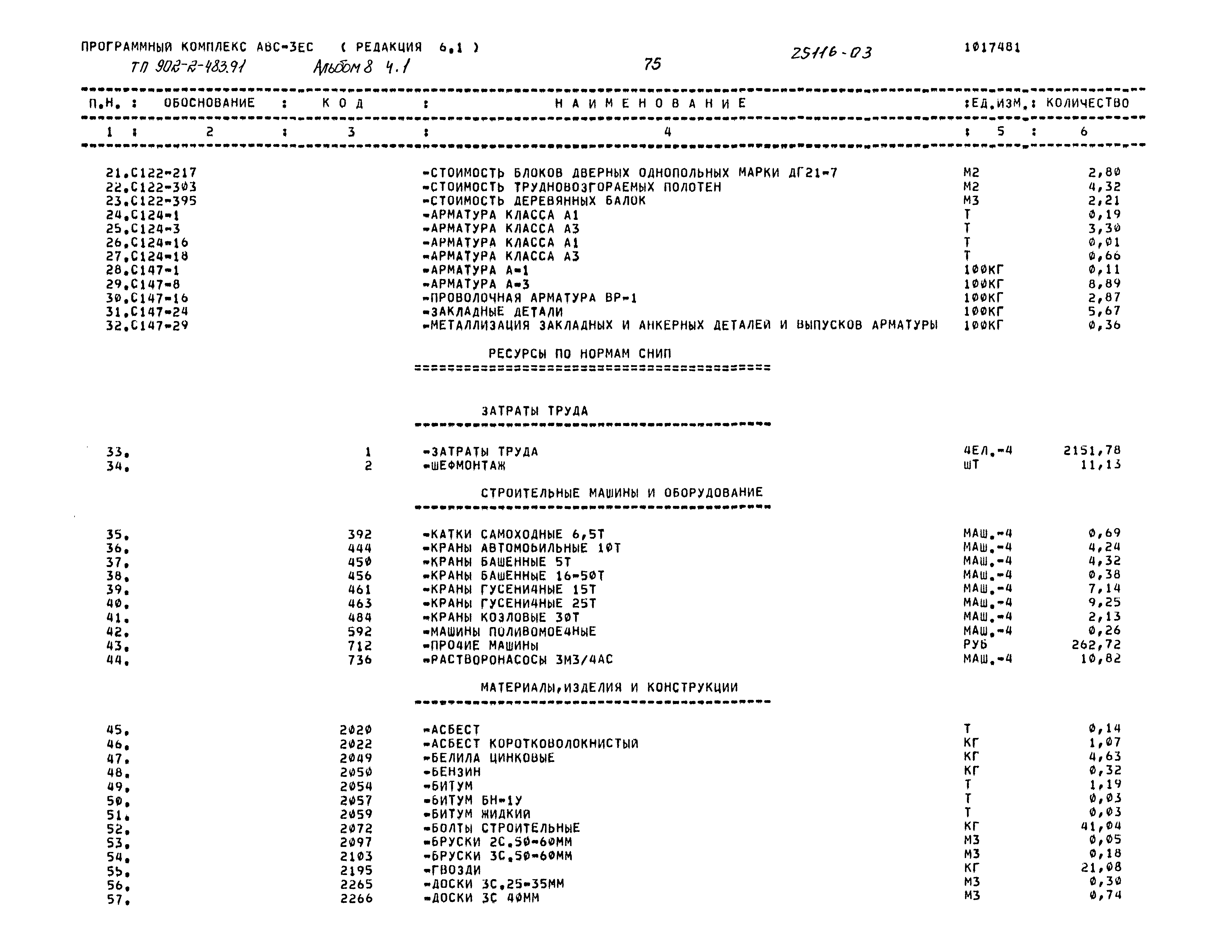 Типовой проект 902-2-483.91