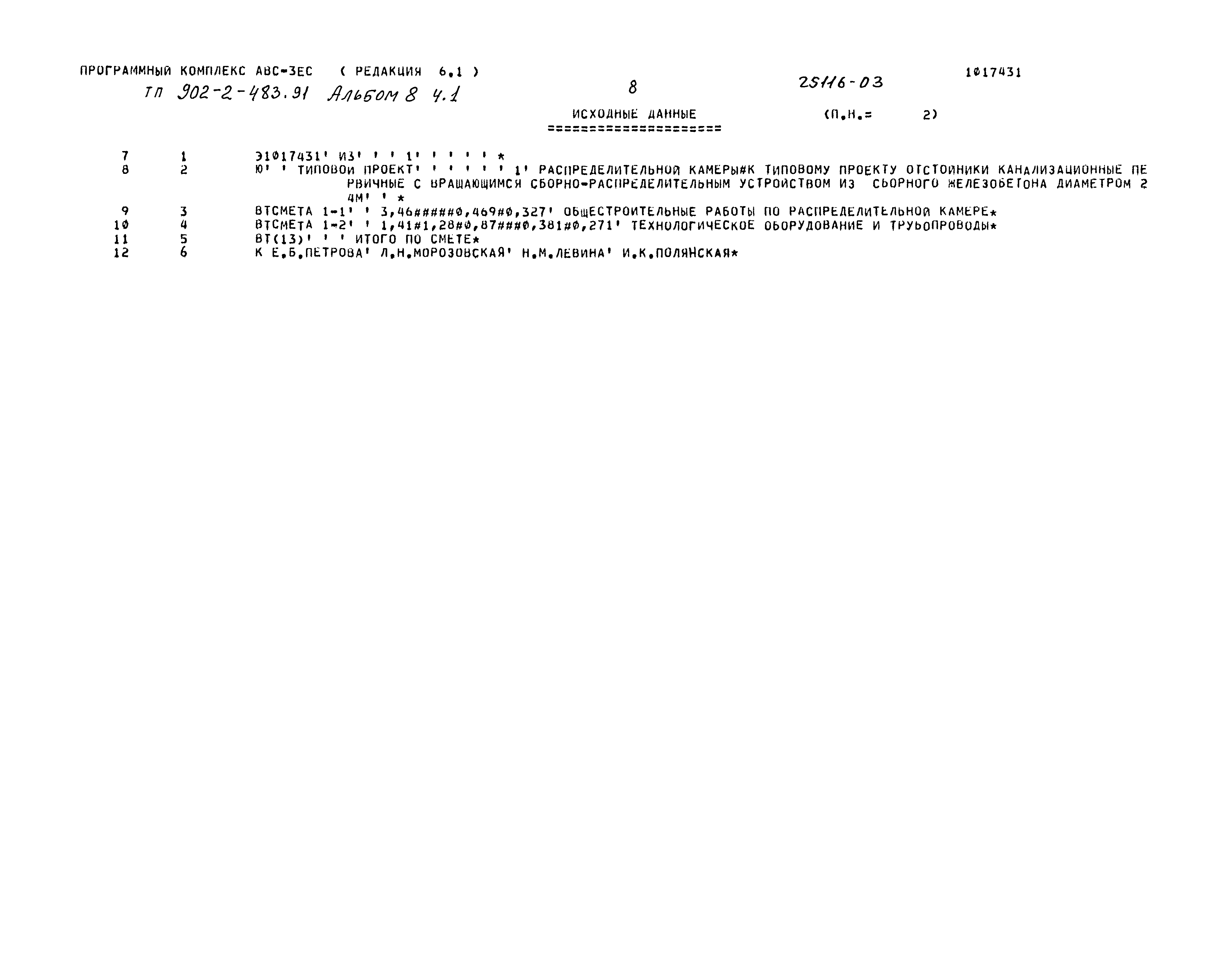 Типовой проект 902-2-483.91