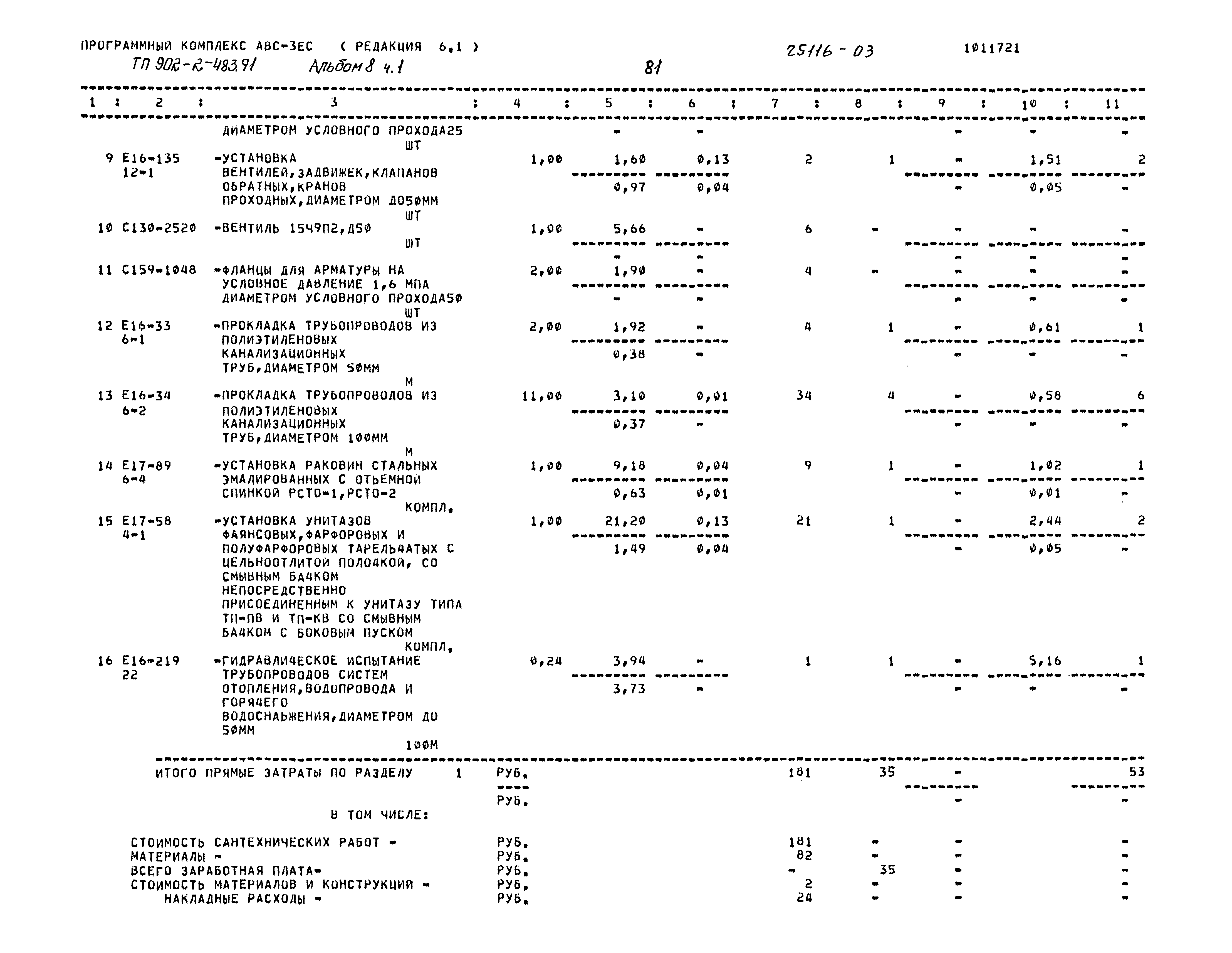 Типовой проект 902-2-483.91