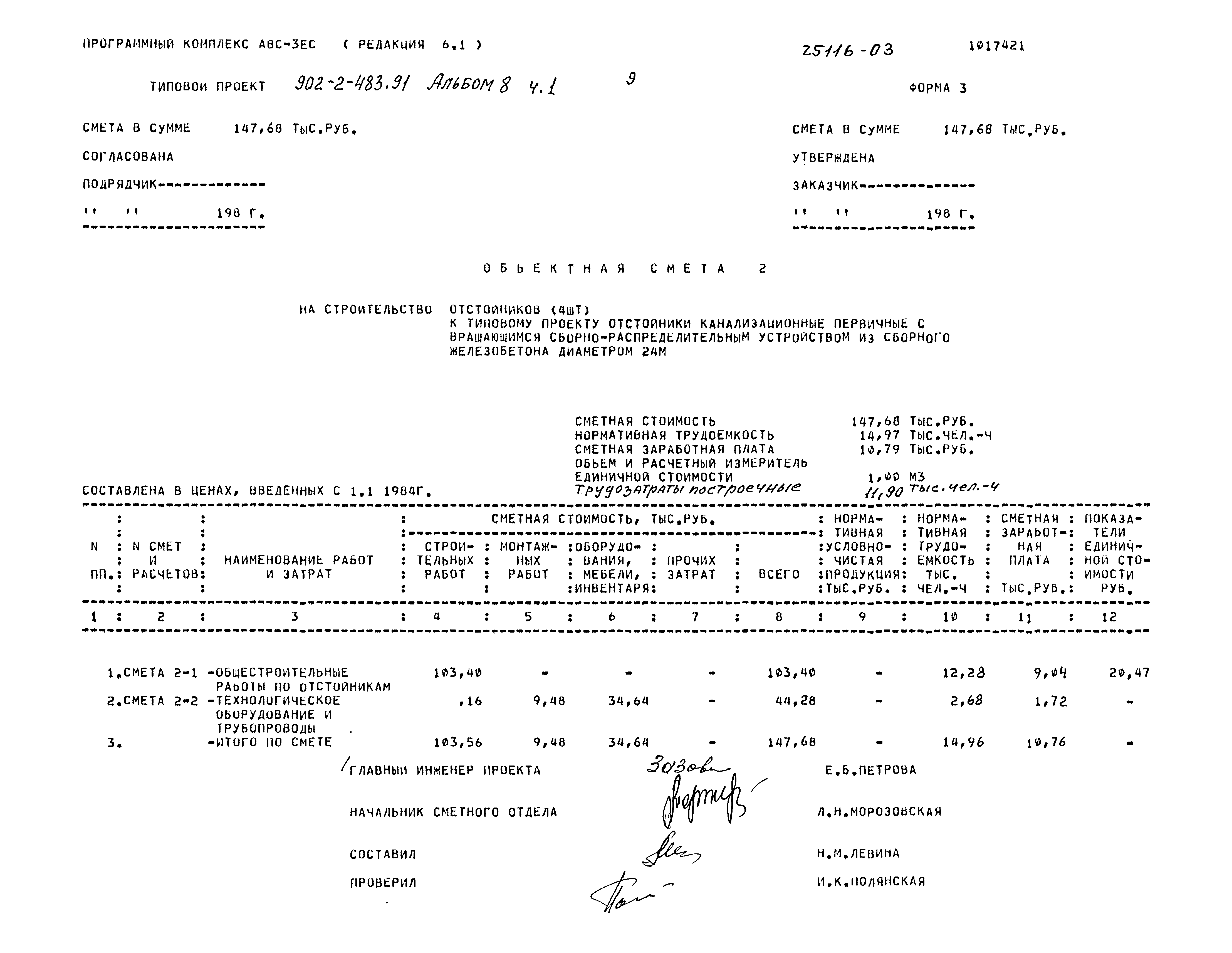 Типовой проект 902-2-483.91