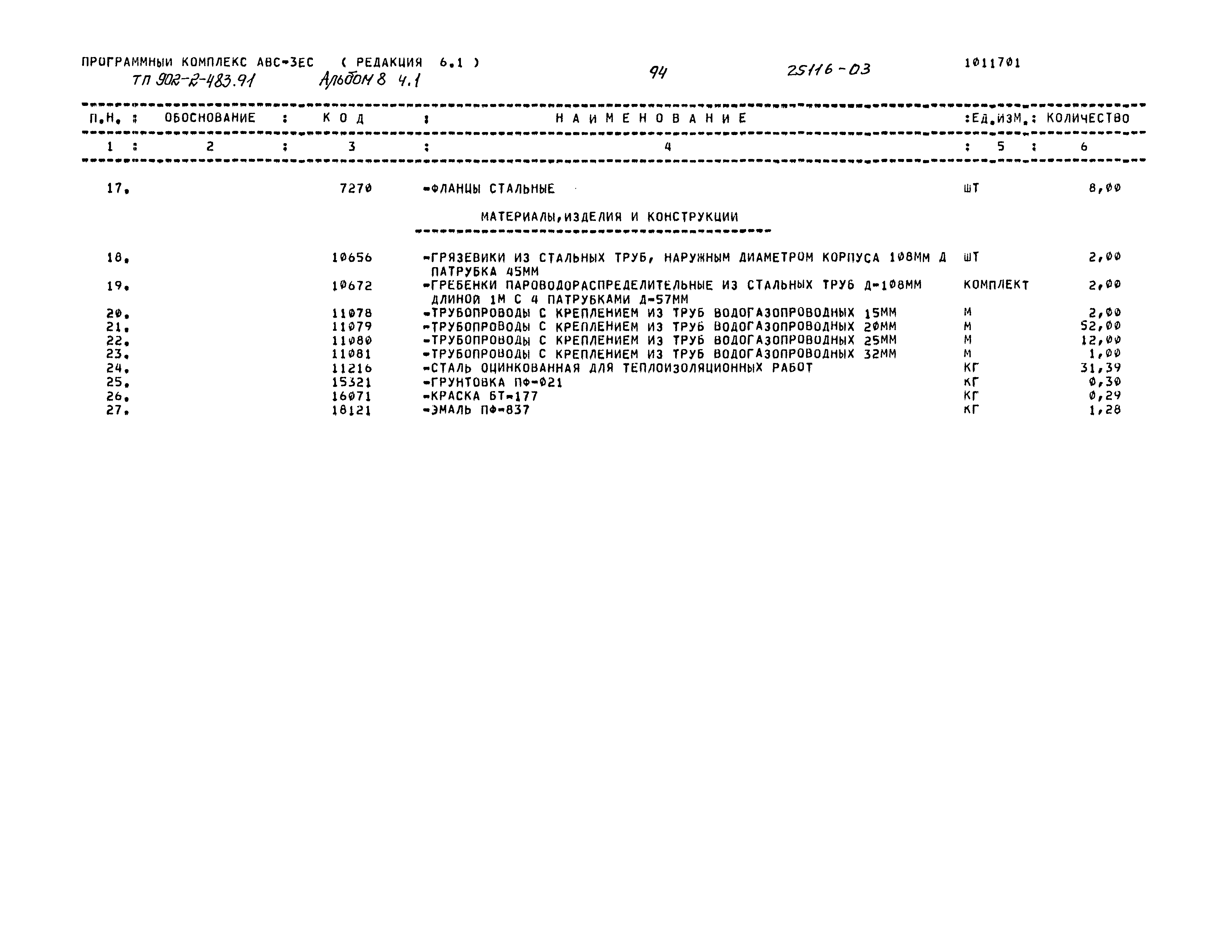 Типовой проект 902-2-483.91