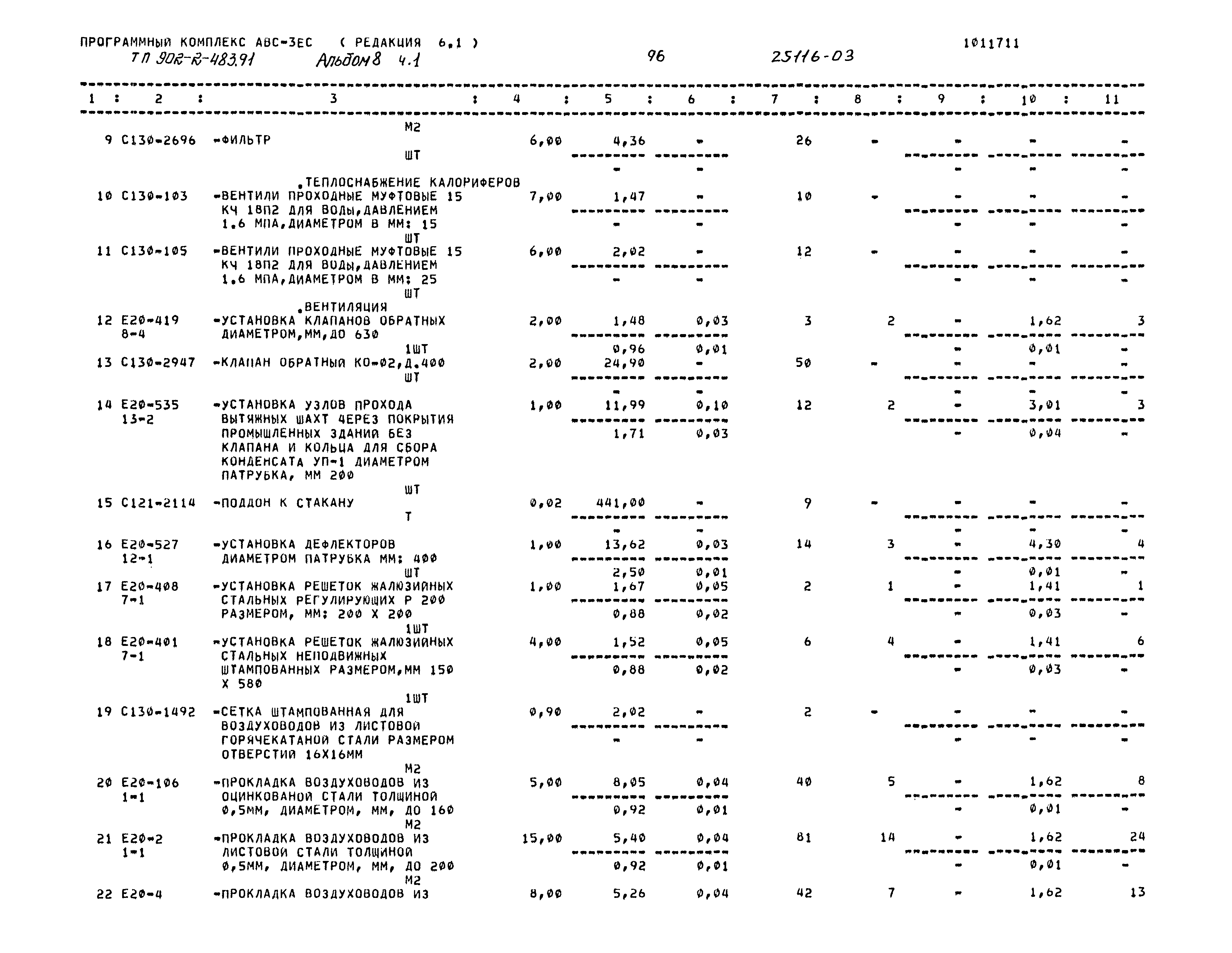 Типовой проект 902-2-483.91