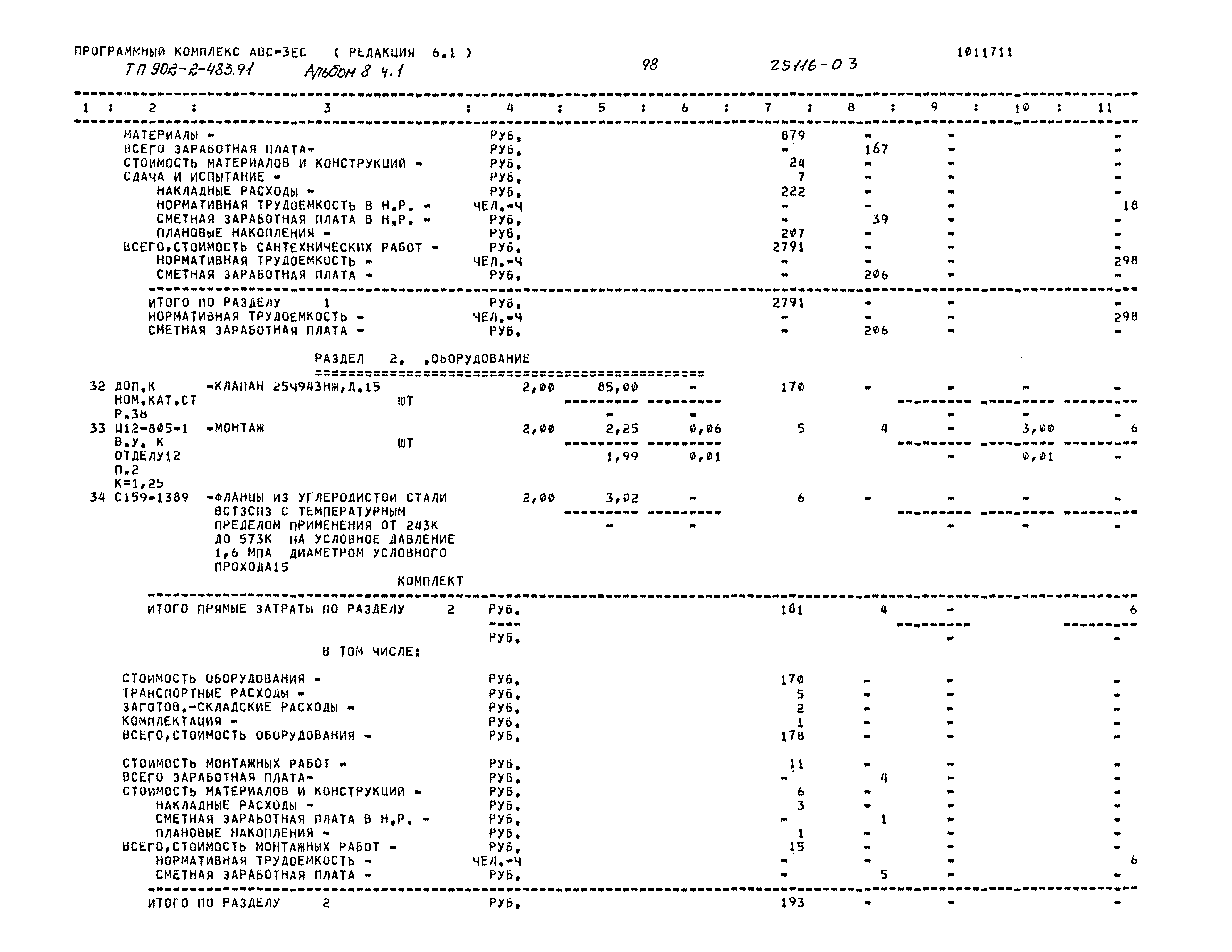 Типовой проект 902-2-483.91