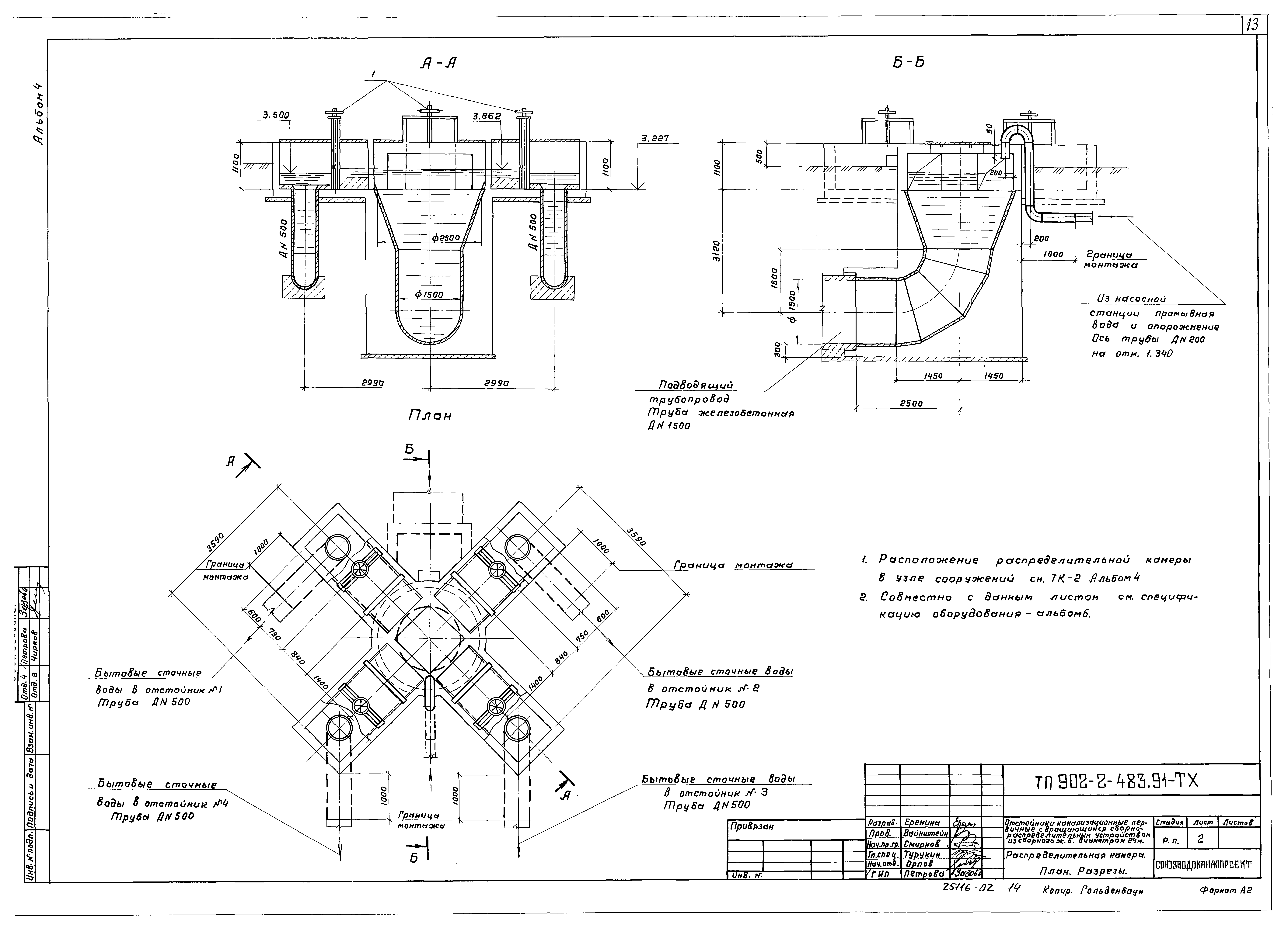 Типовой проект 902-2-483.91