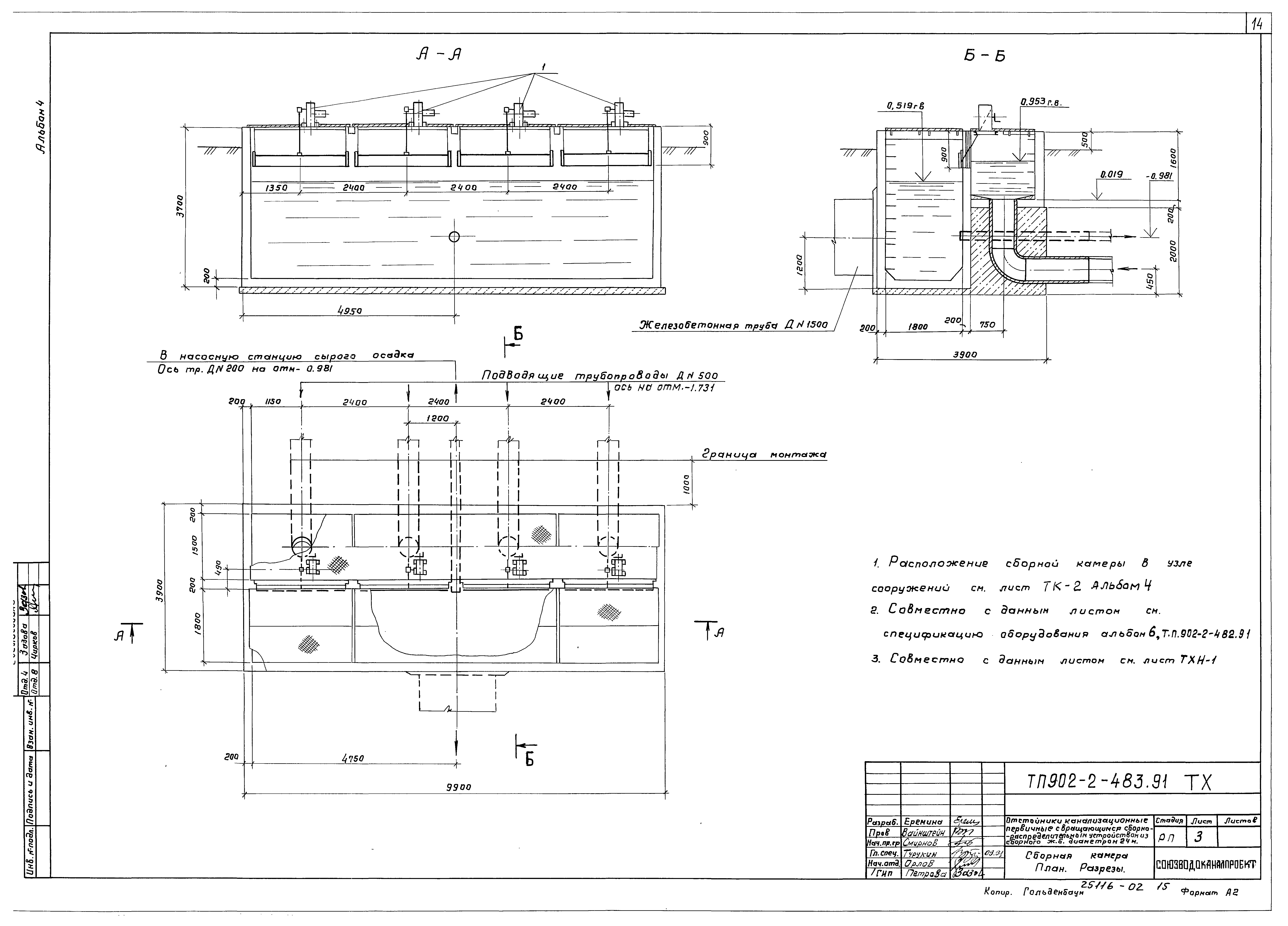 Типовой проект 902-2-483.91