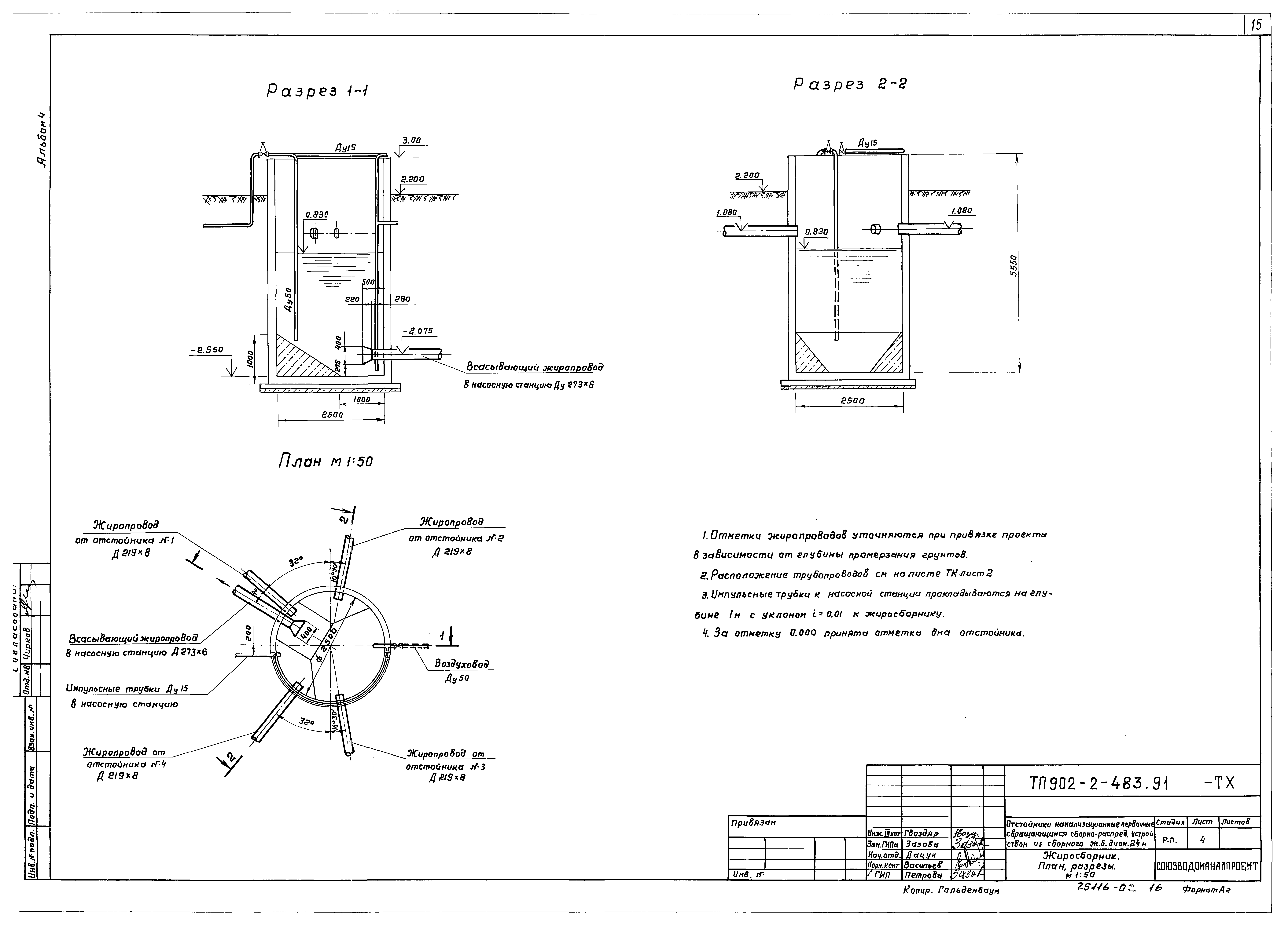 Типовой проект 902-2-483.91