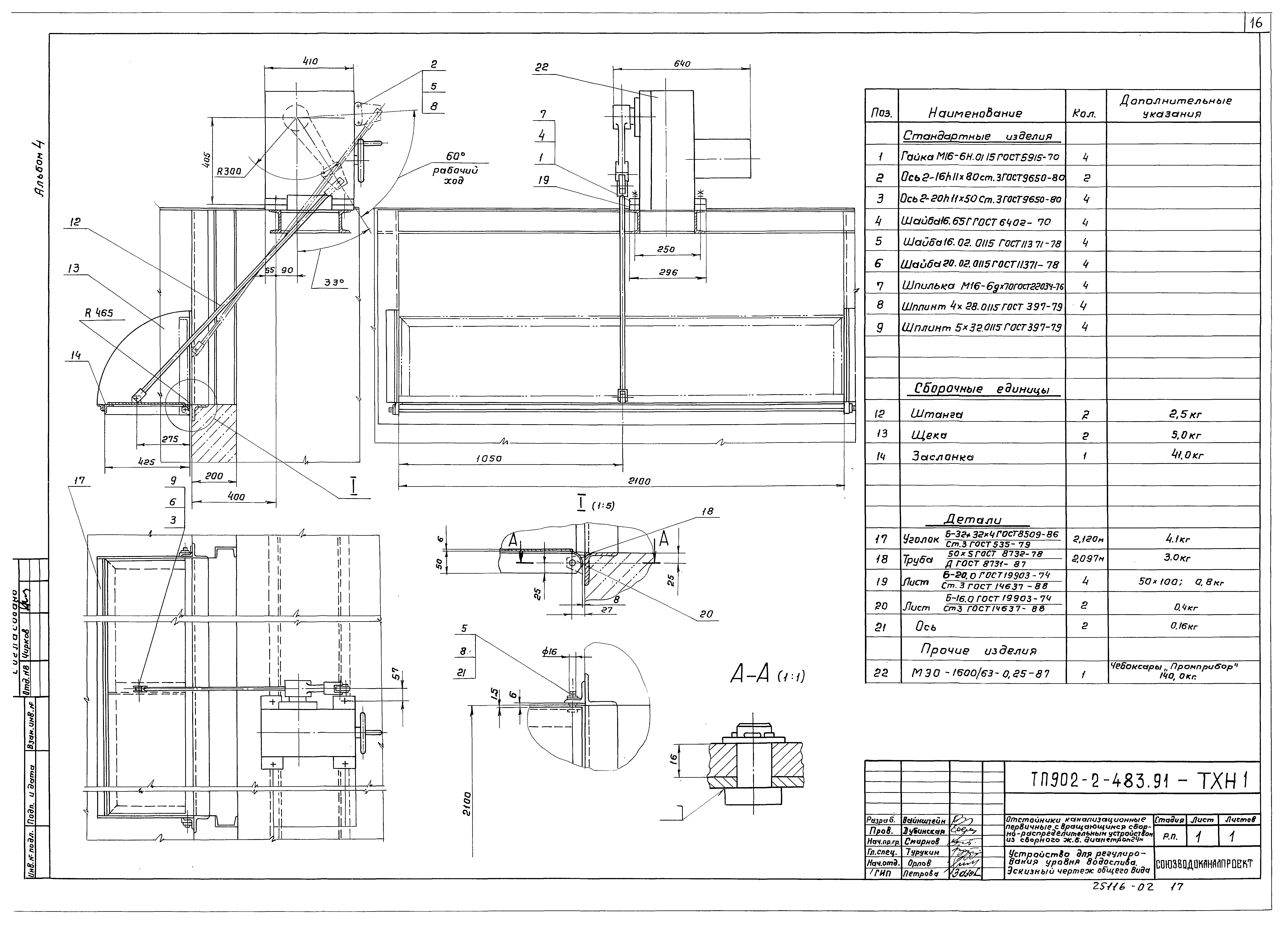 Типовой проект 902-2-483.91