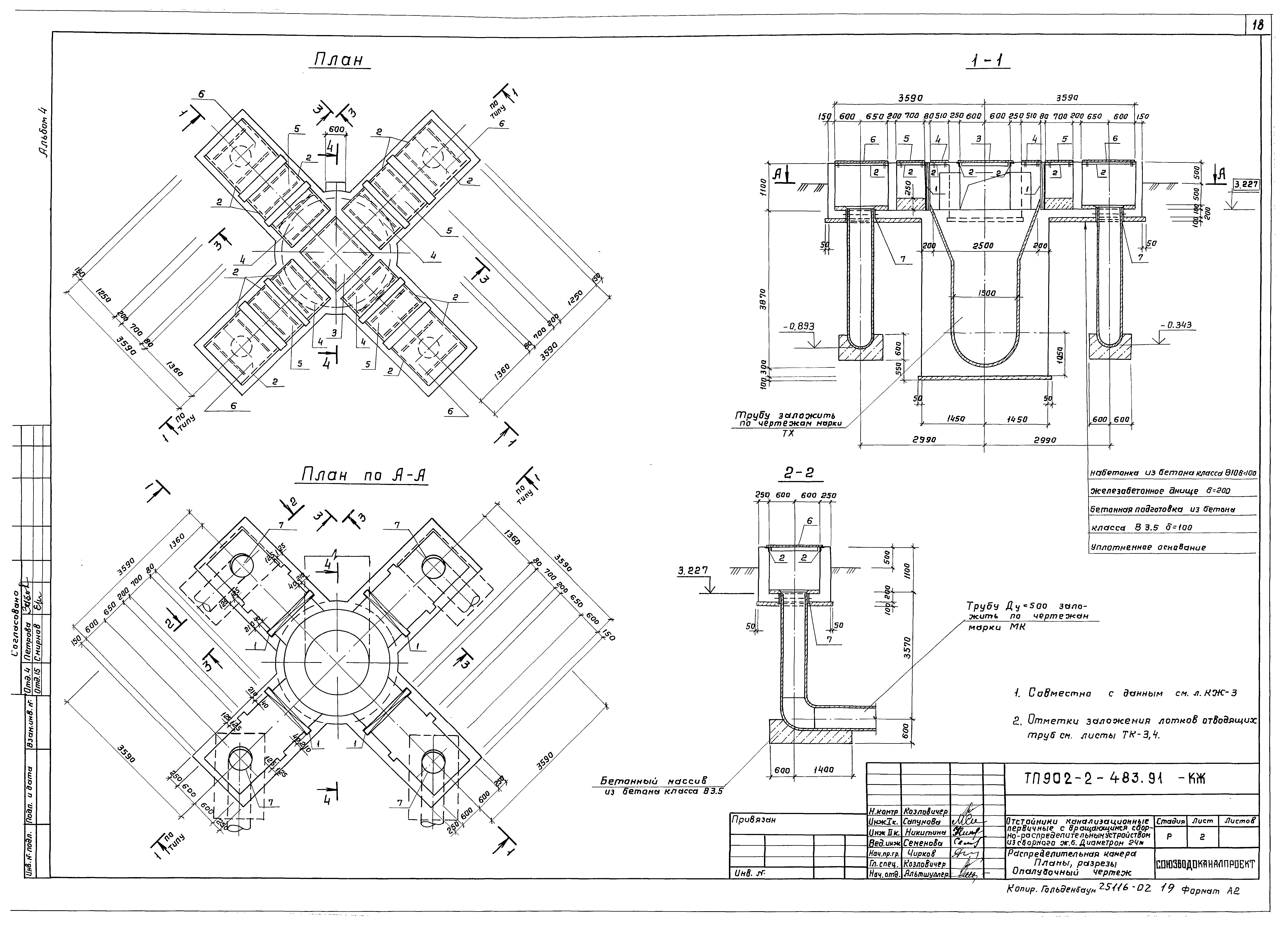 Типовой проект 902-2-483.91