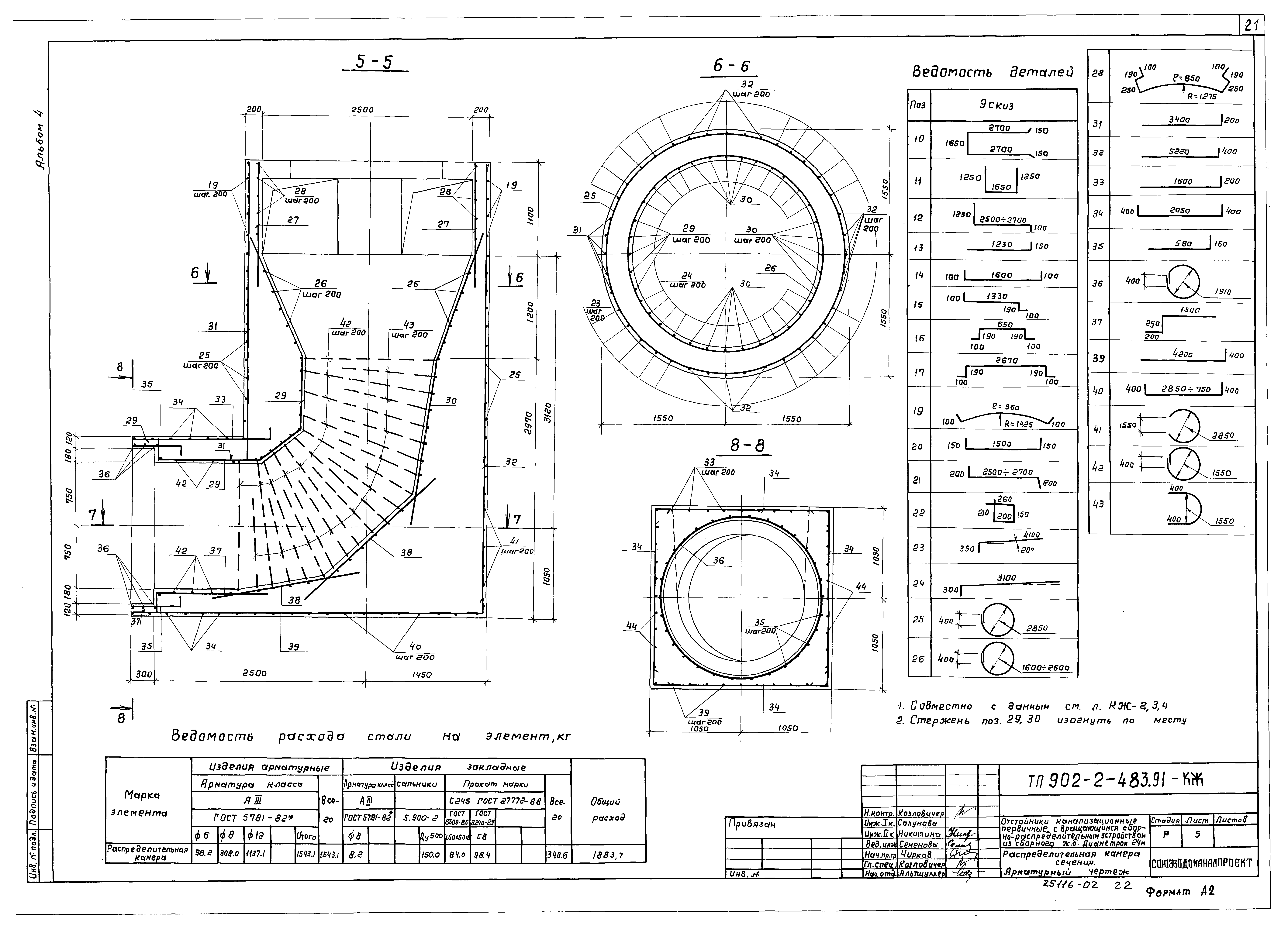 Типовой проект 902-2-483.91