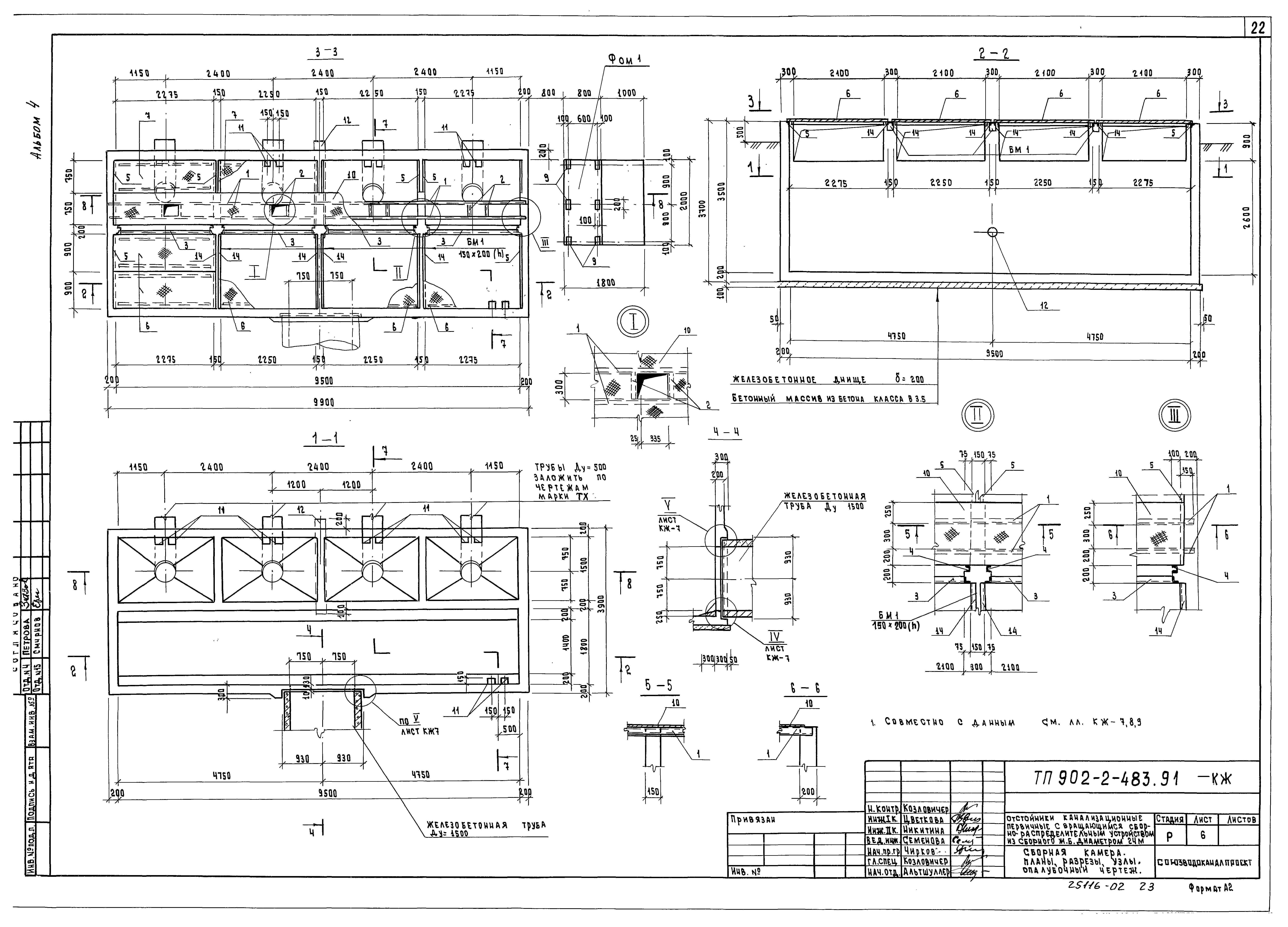 Типовой проект 902-2-483.91