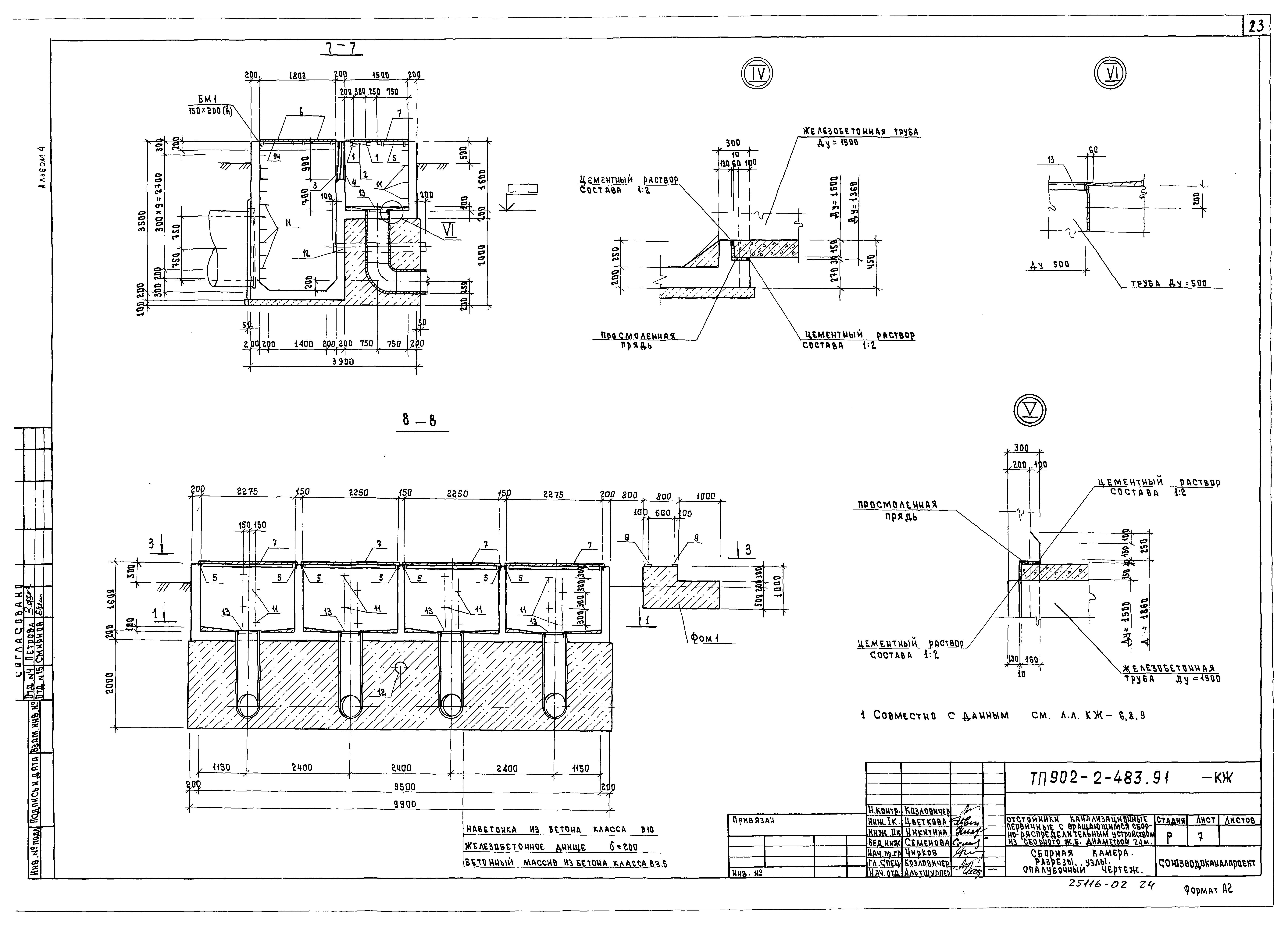 Типовой проект 902-2-483.91