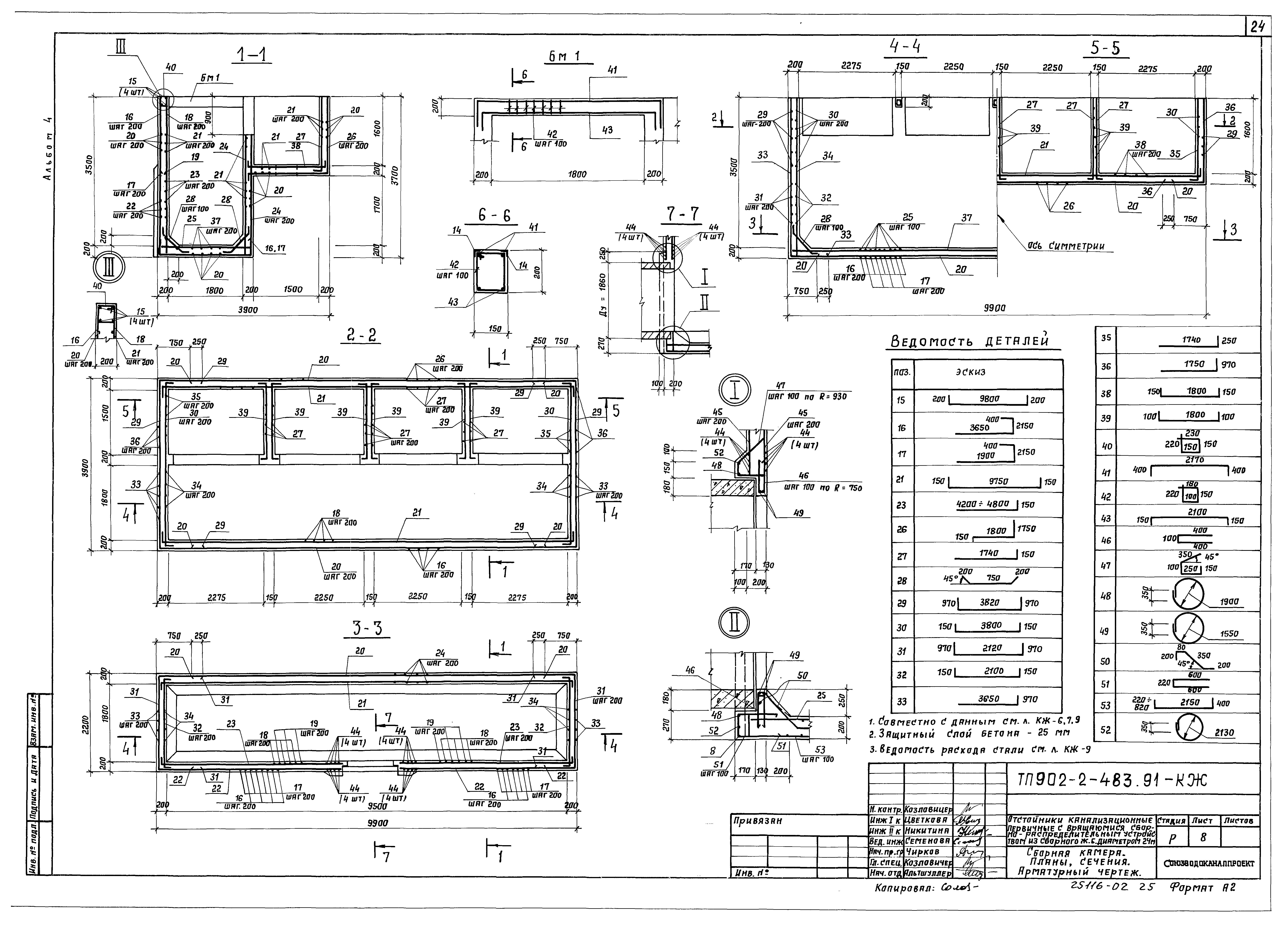 Типовой проект 902-2-483.91
