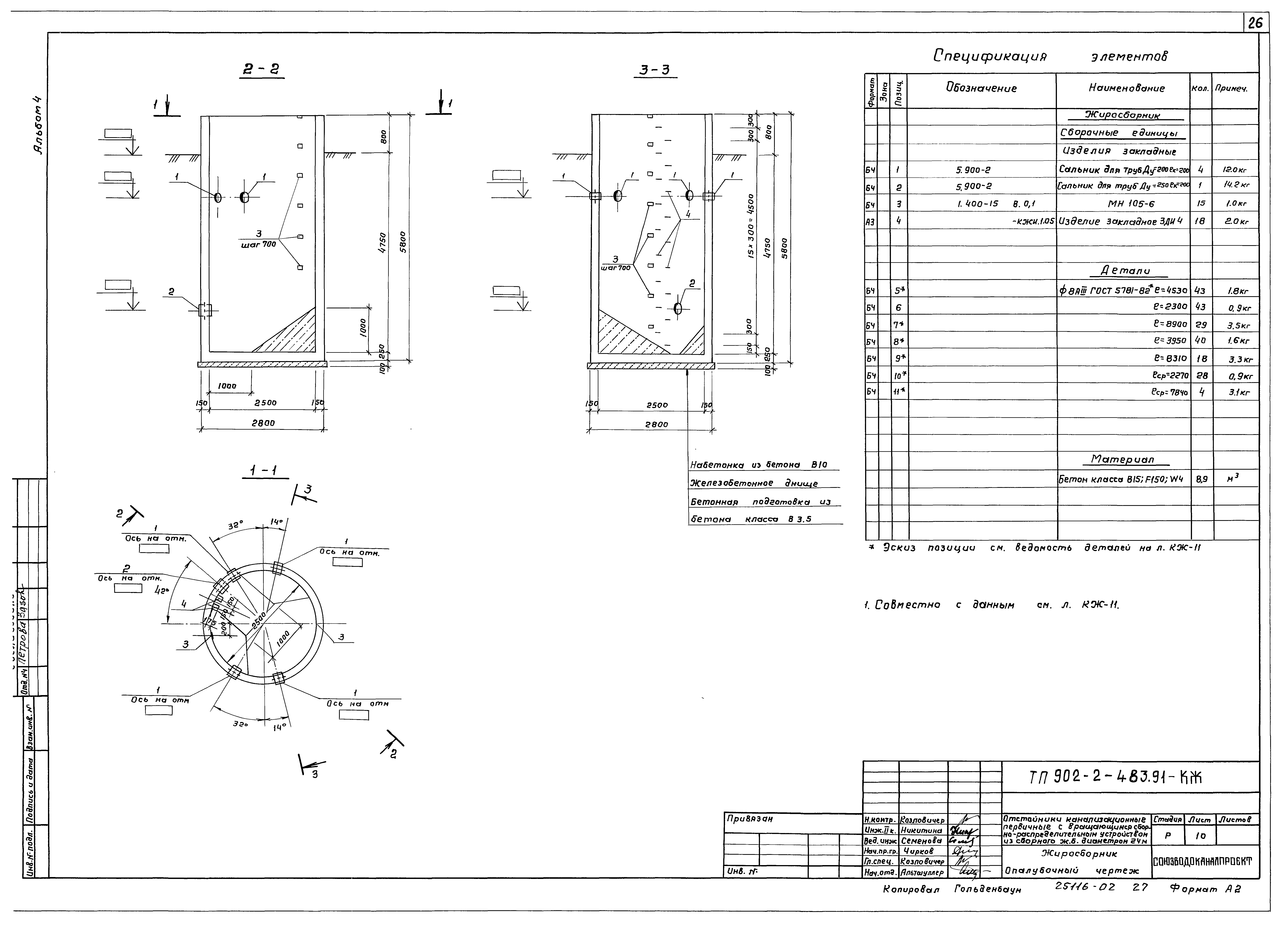 Типовой проект 902-2-483.91