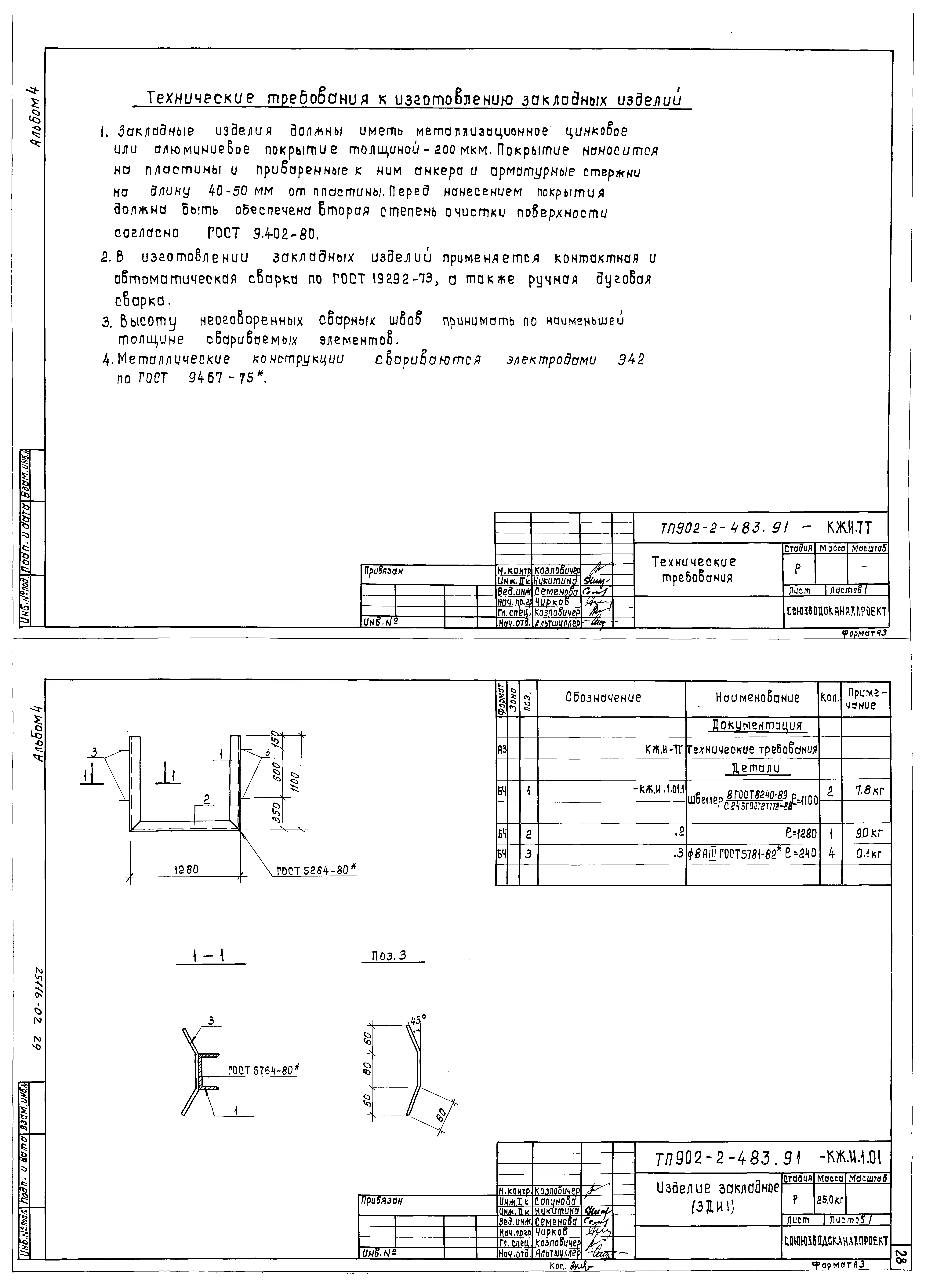 Типовой проект 902-2-483.91