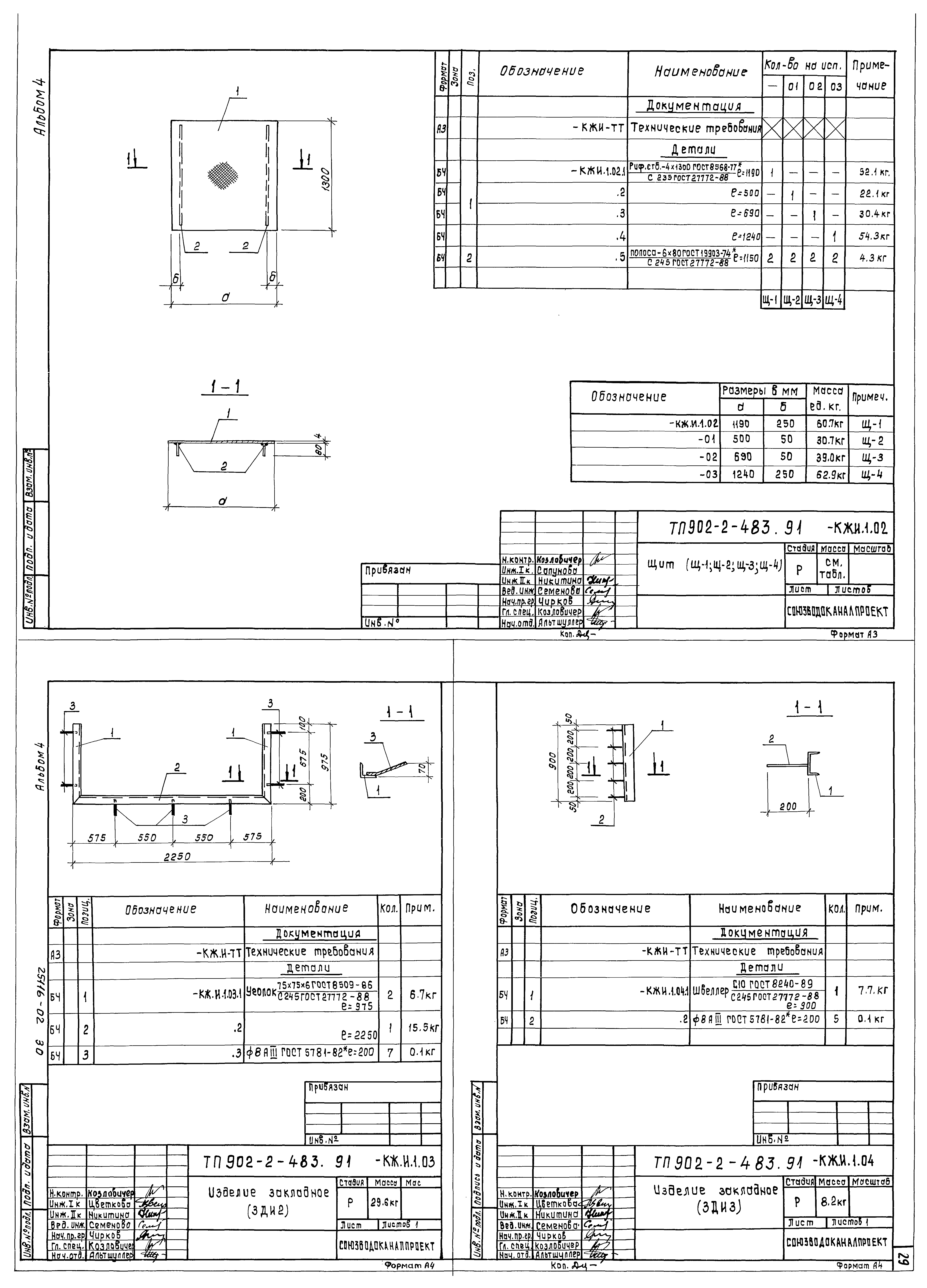 Типовой проект 902-2-483.91