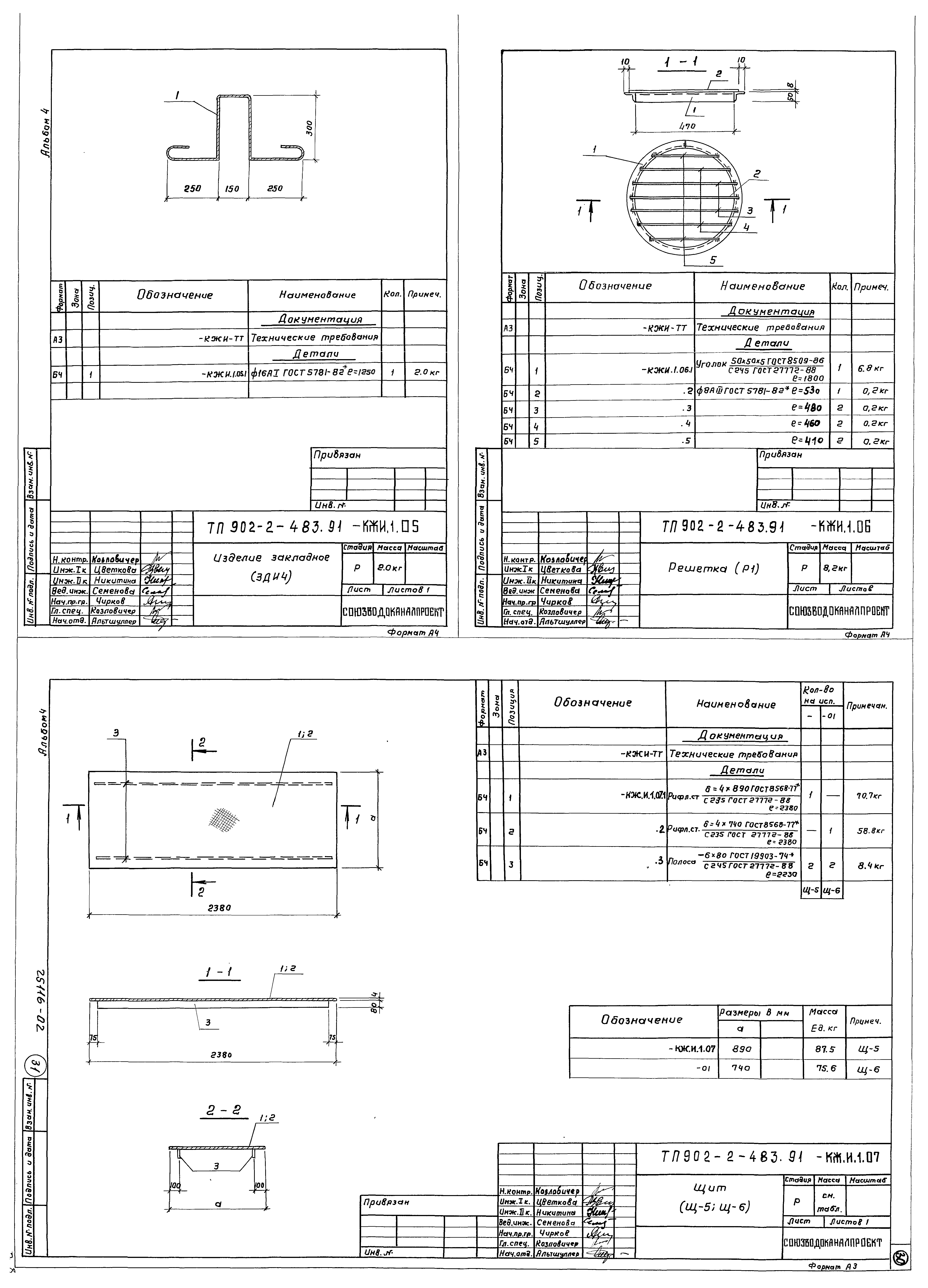 Типовой проект 902-2-483.91