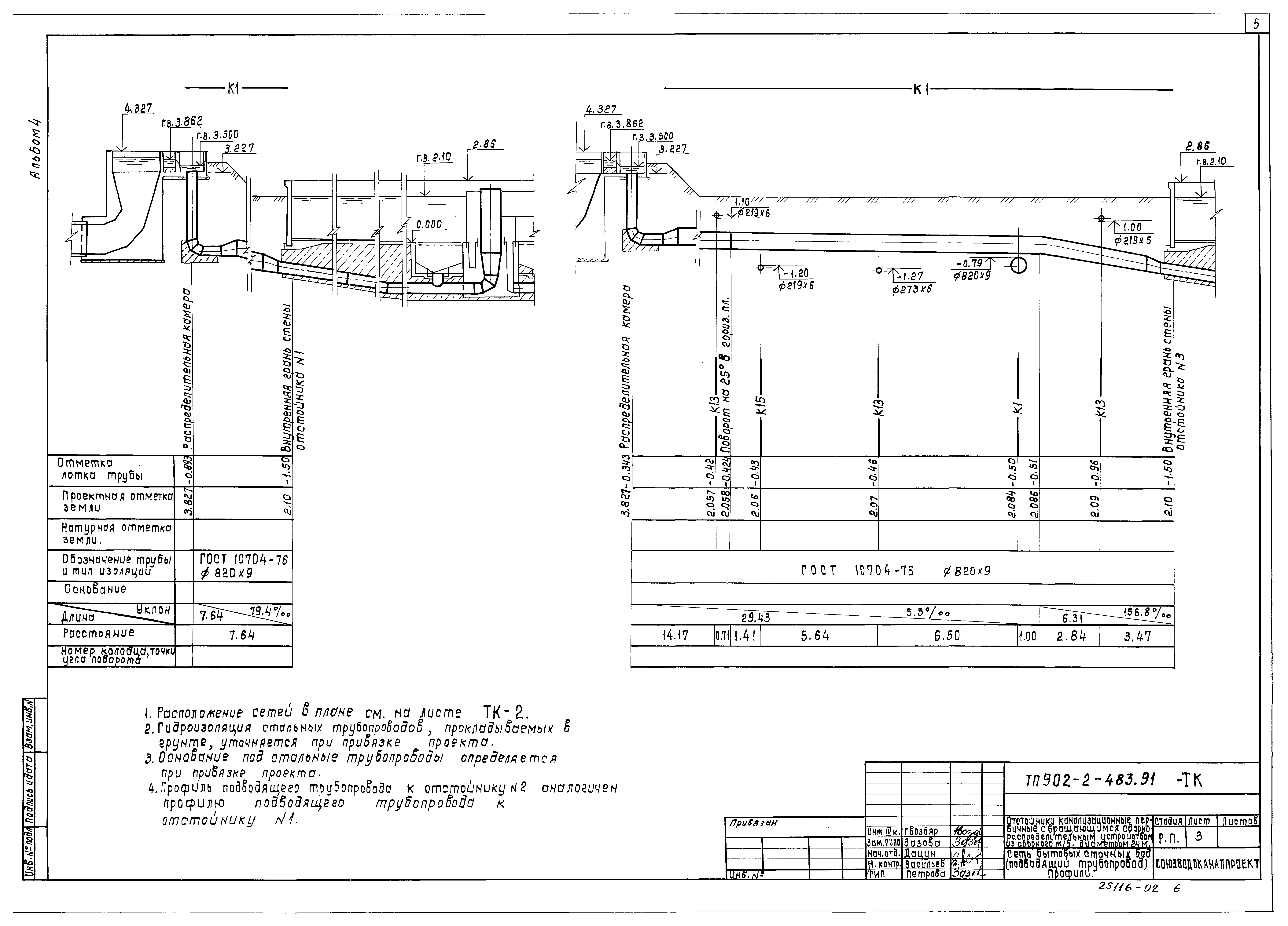 Типовой проект 902-2-483.91