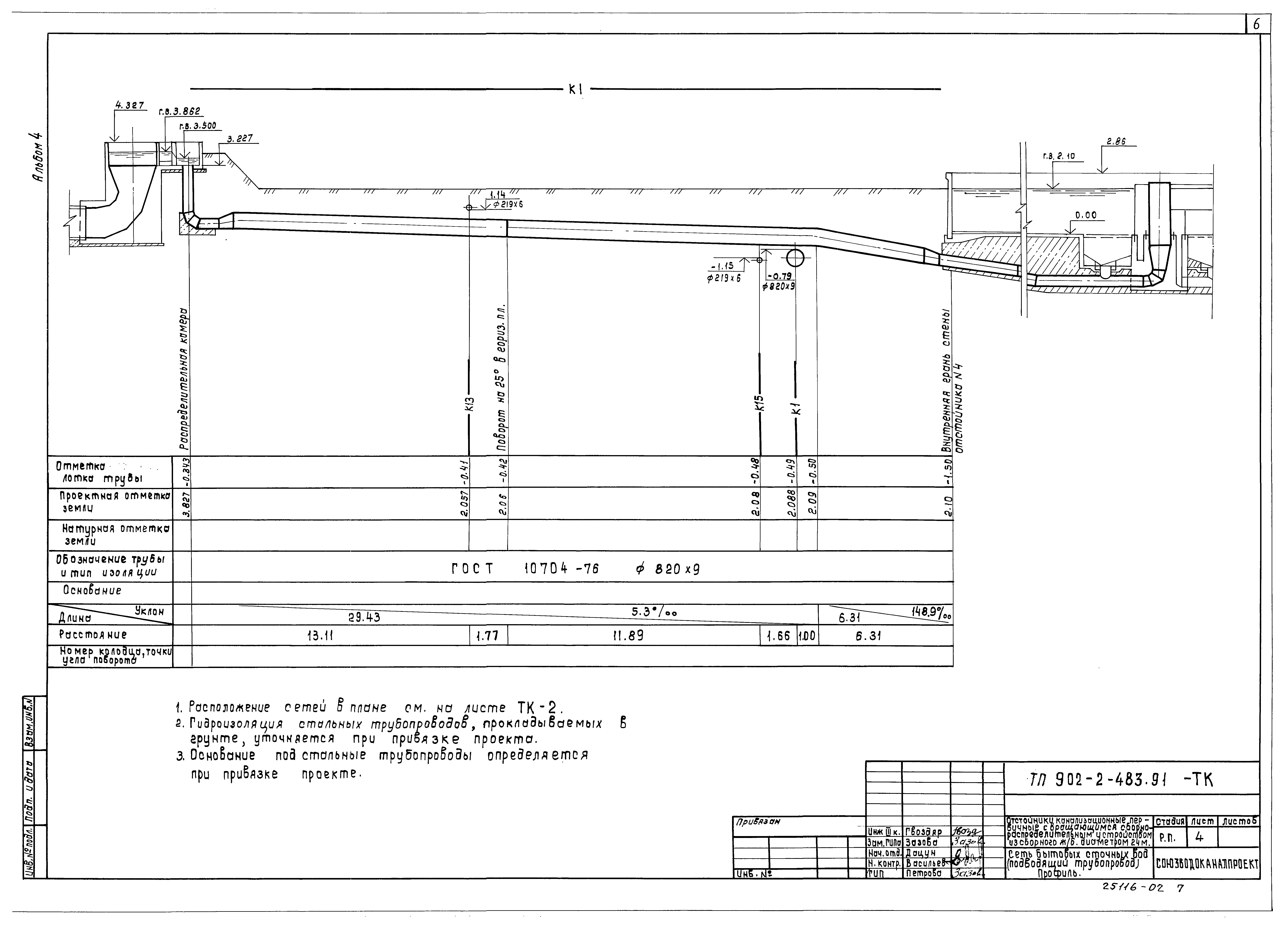 Типовой проект 902-2-483.91