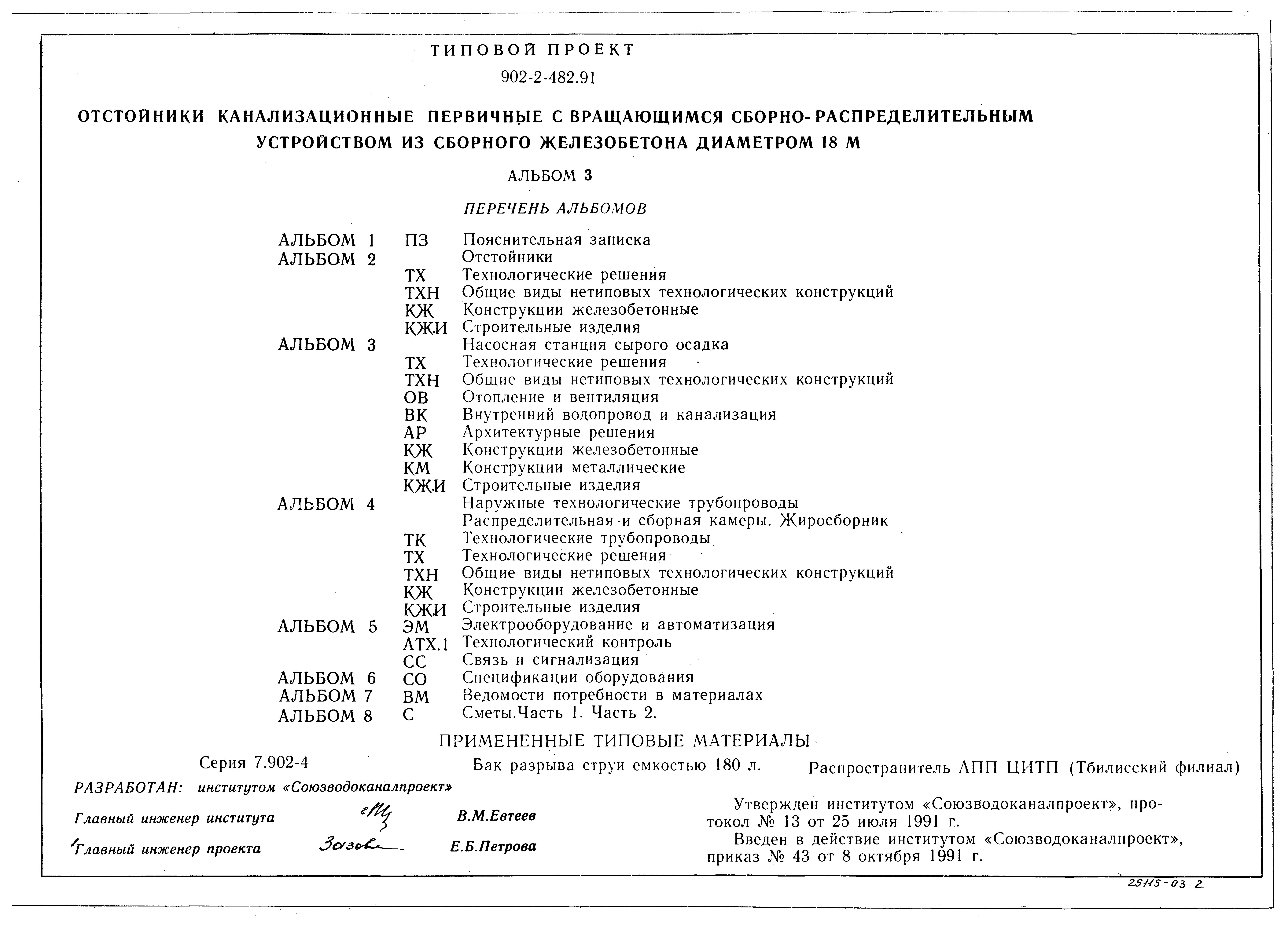 Типовой проект 902-2-483.91
