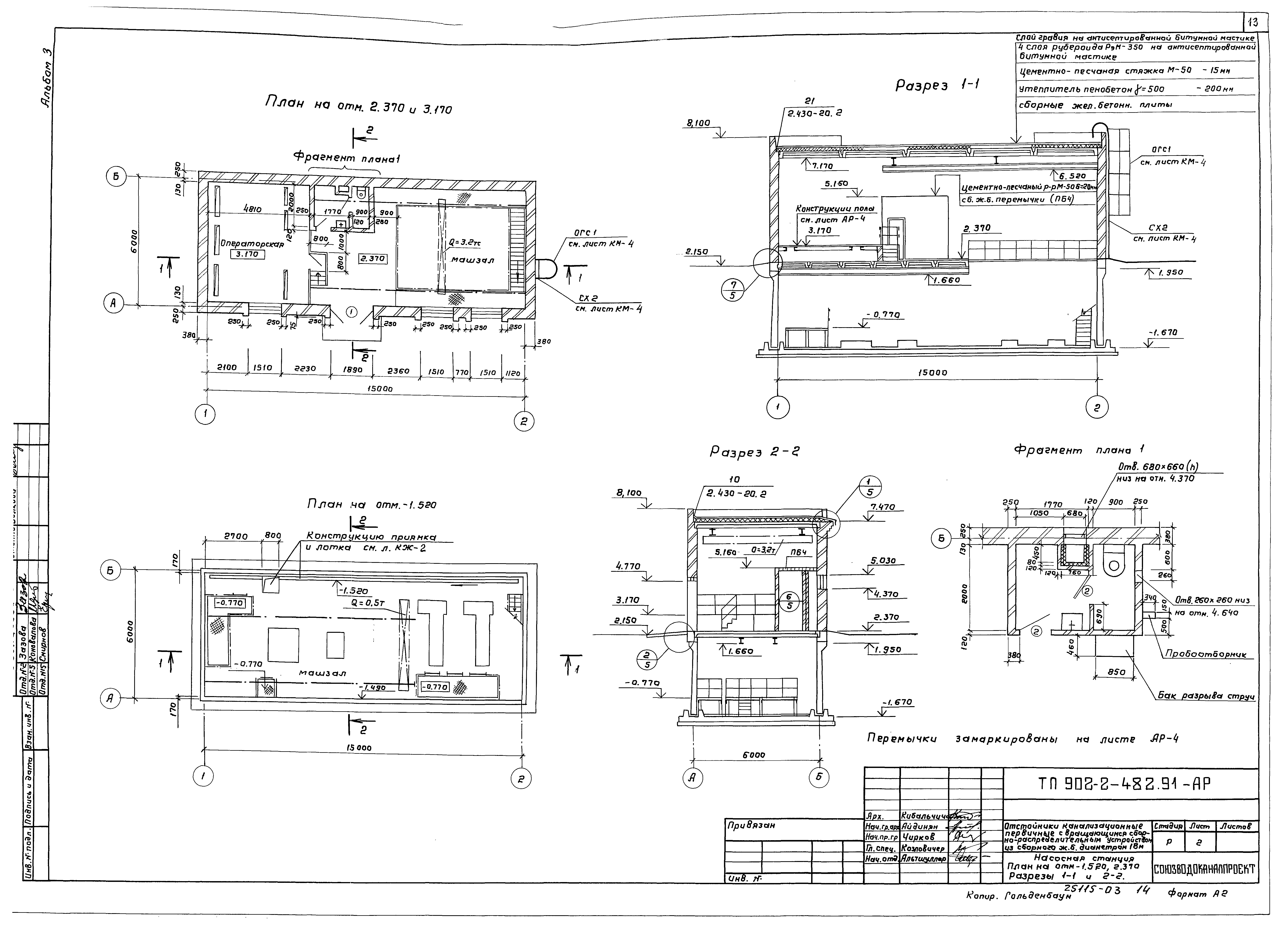 Типовой проект 902-2-483.91