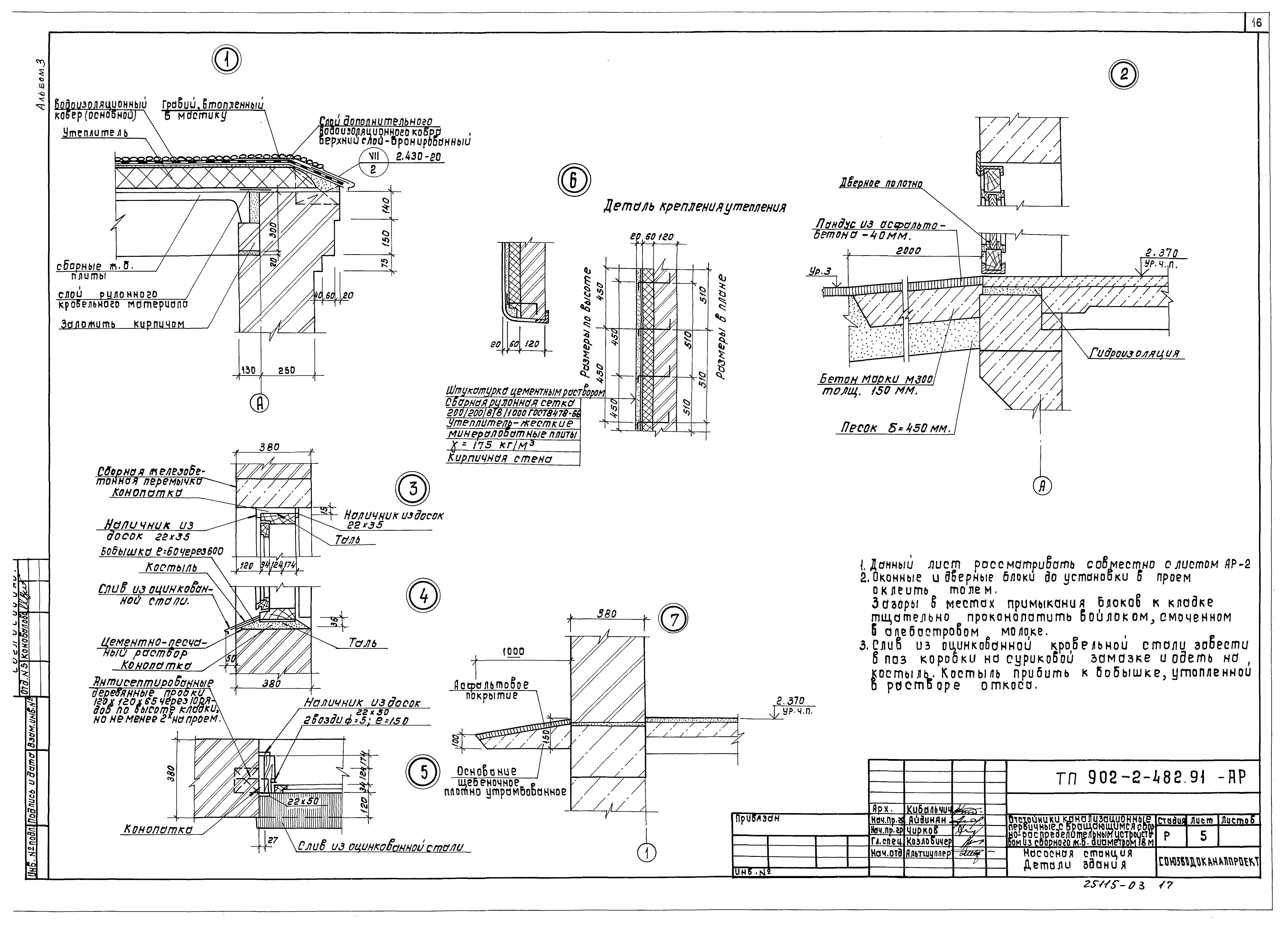 Типовой проект 902-2-483.91