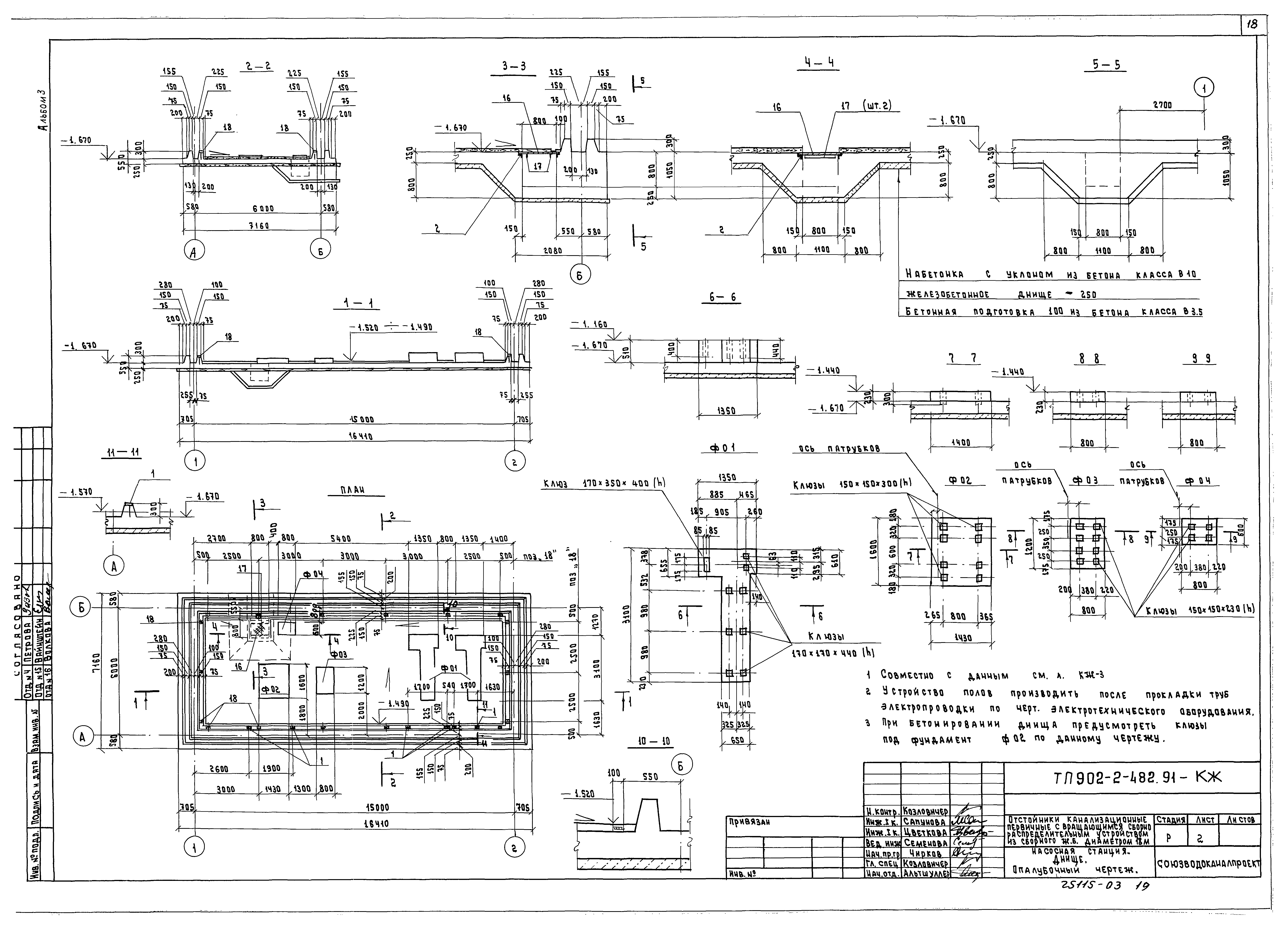 Типовой проект 902-2-483.91