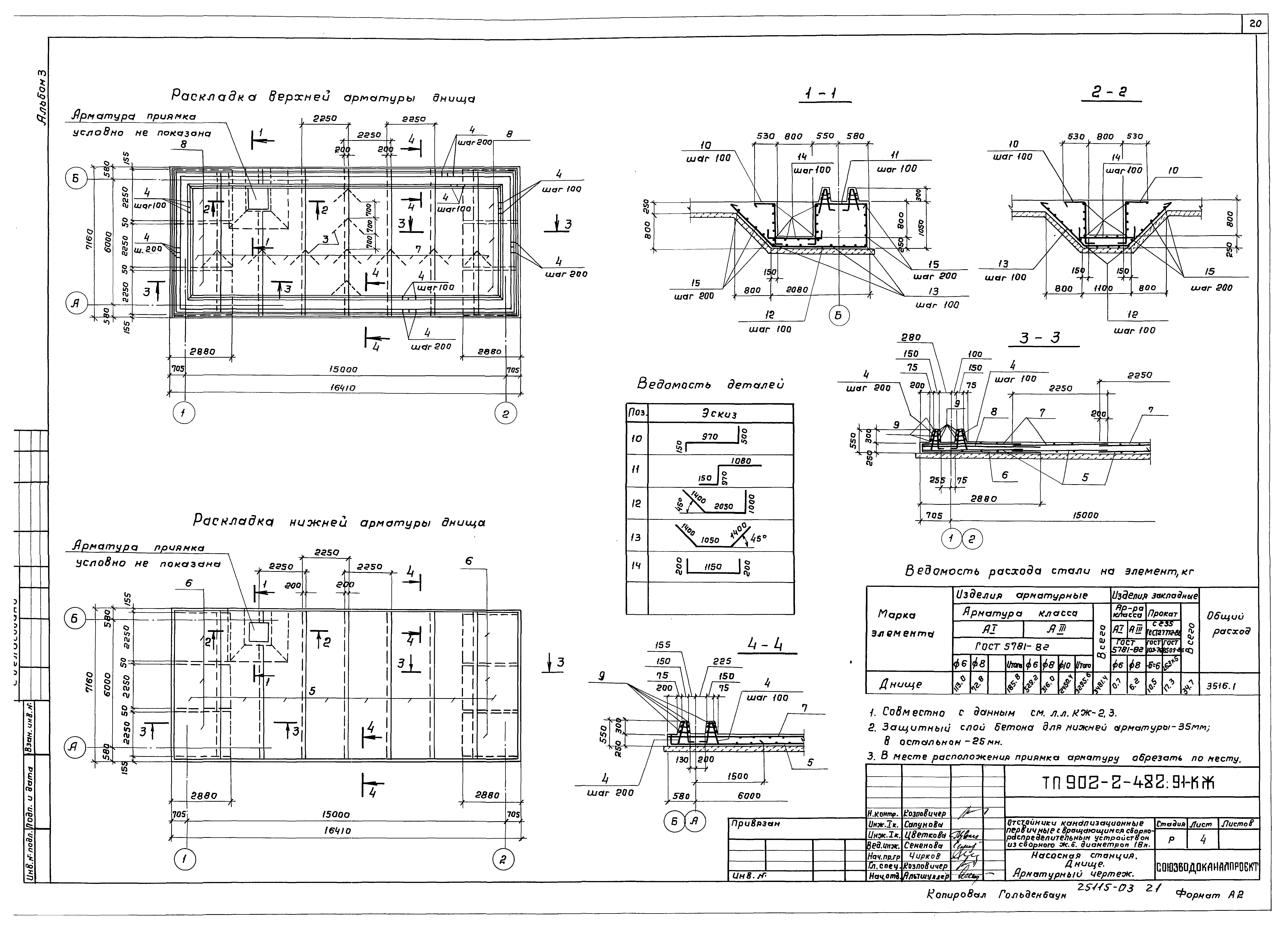 Типовой проект 902-2-483.91