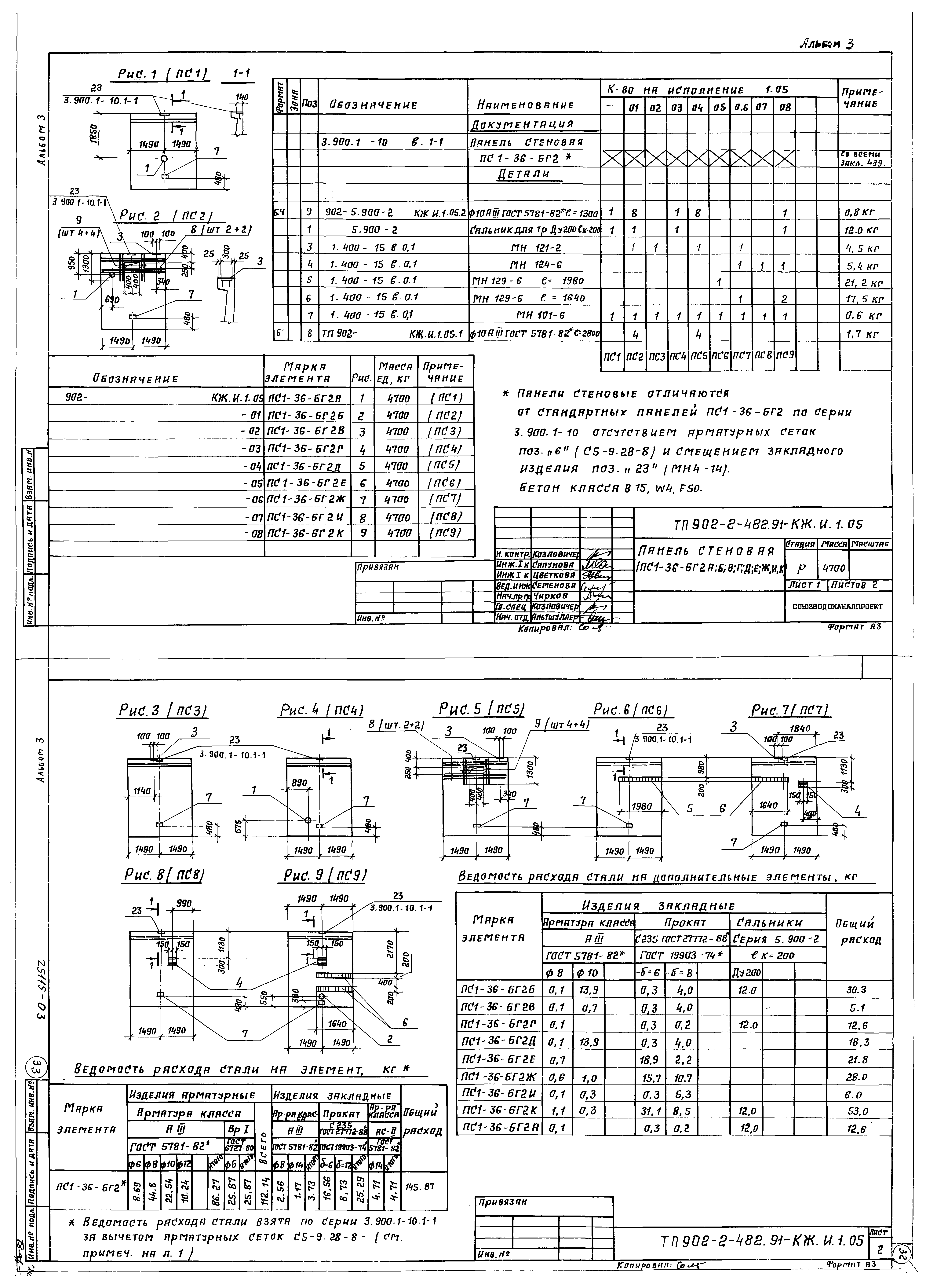 Типовой проект 902-2-483.91