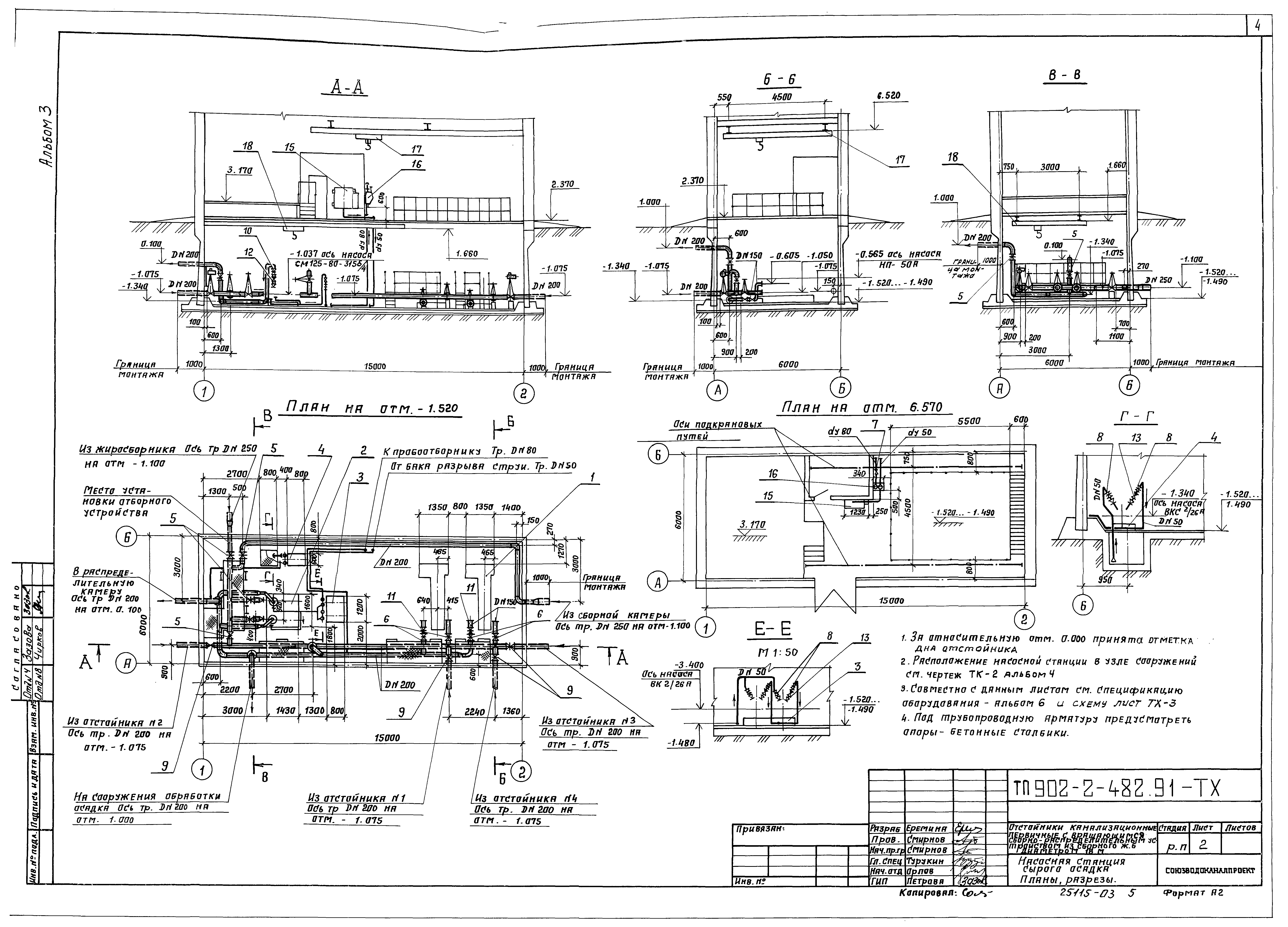 Типовой проект 902-2-483.91
