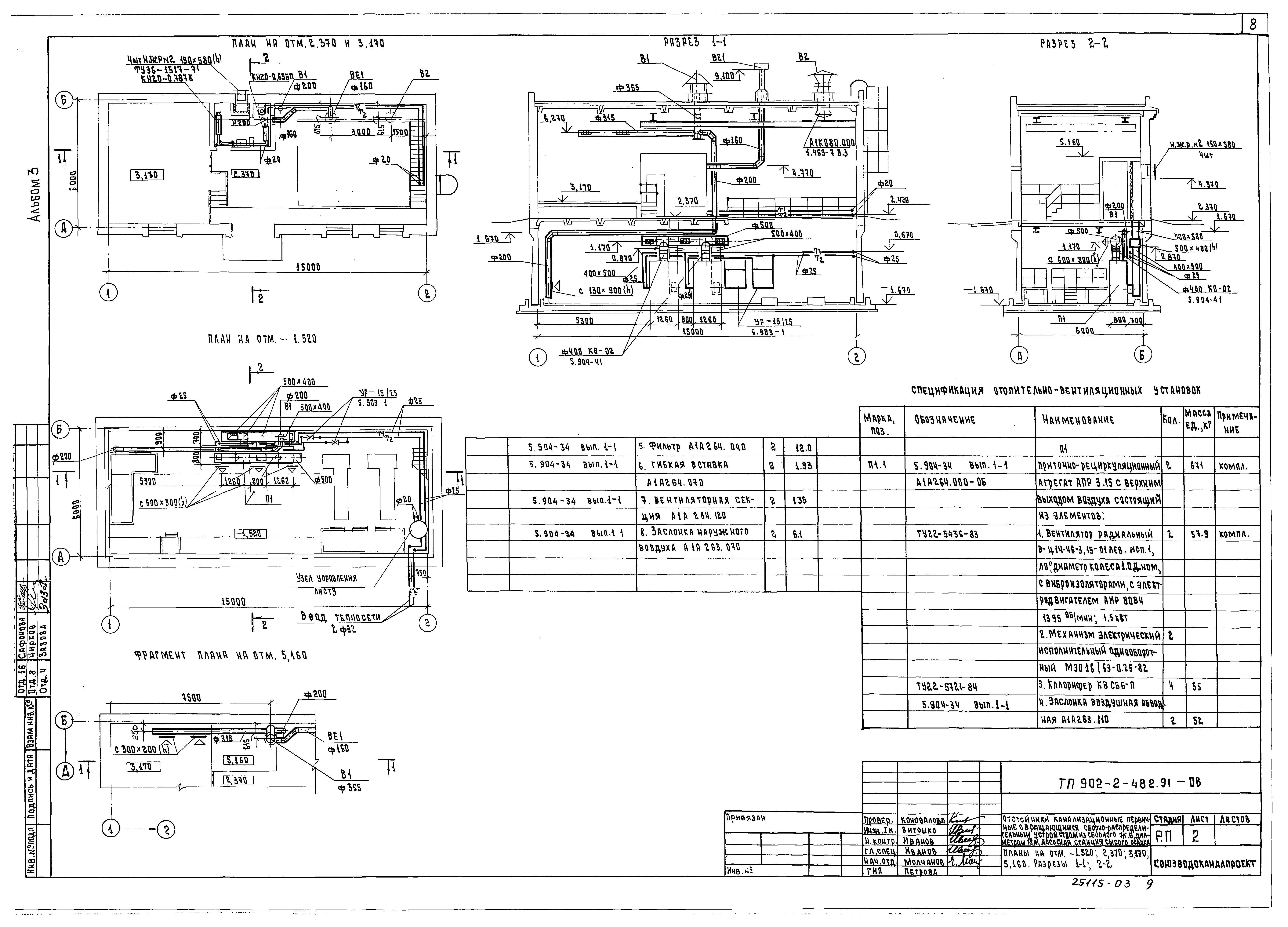 Типовой проект 902-2-483.91