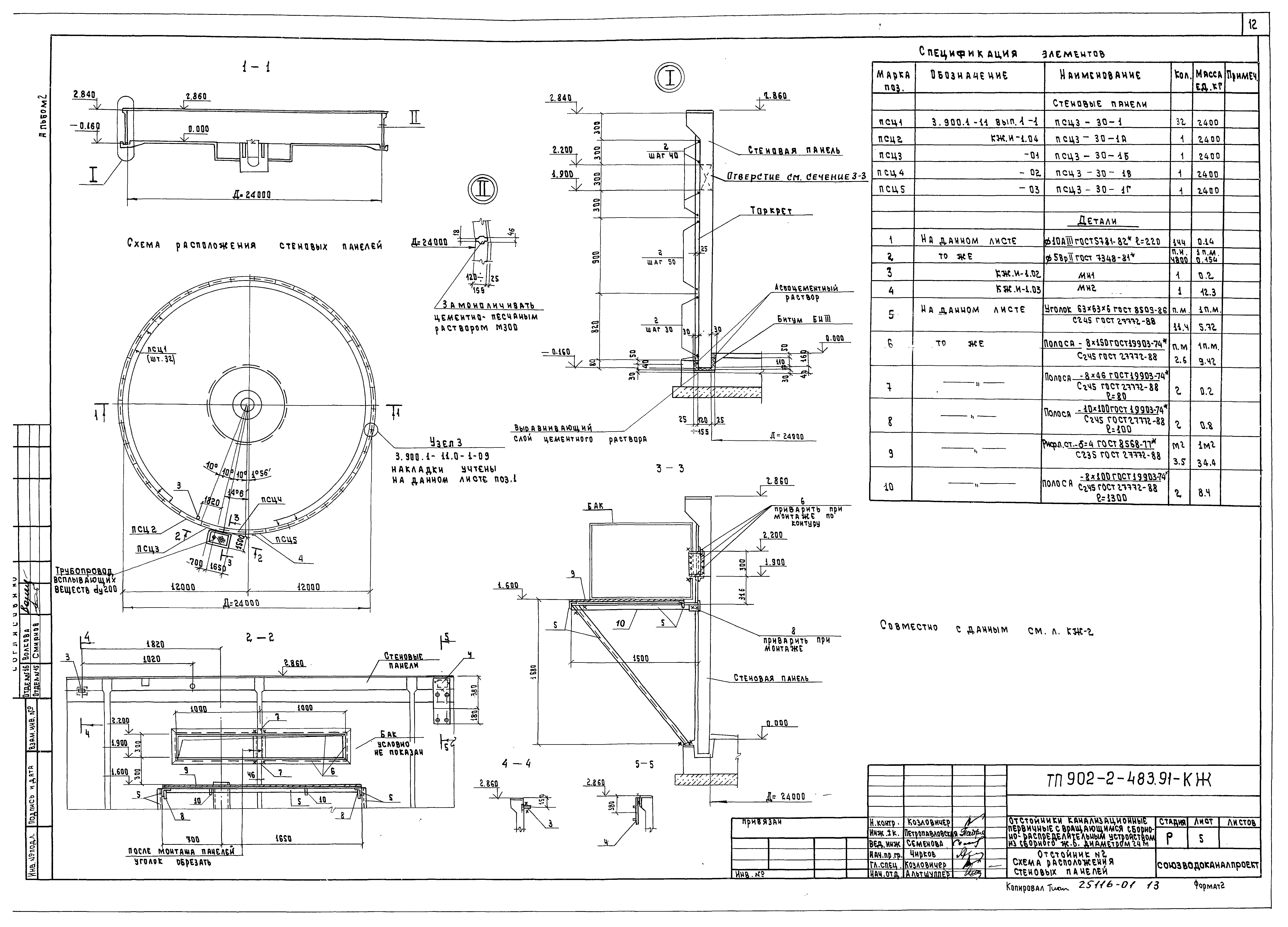 Типовой проект 902-2-483.91