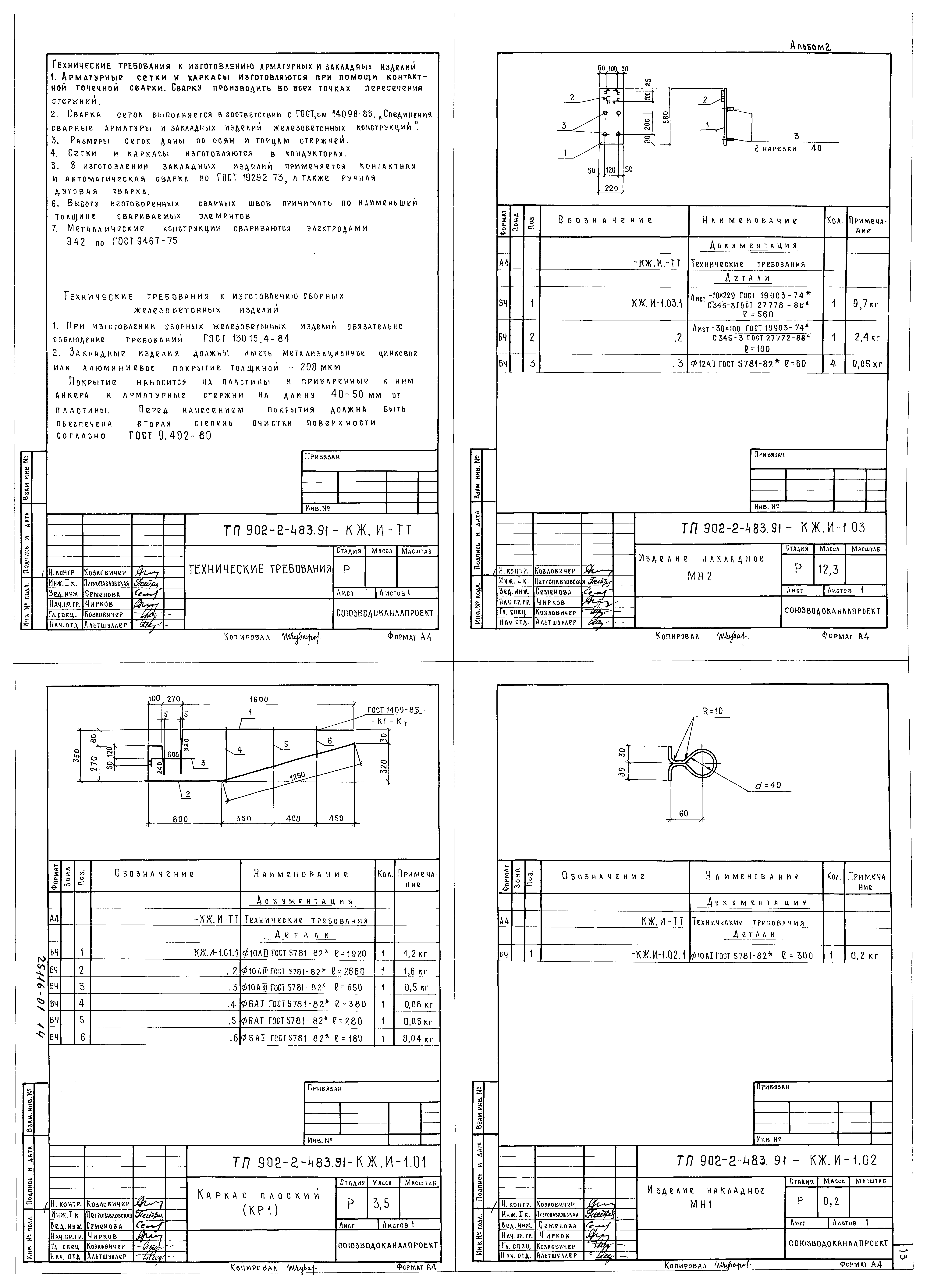 Типовой проект 902-2-483.91