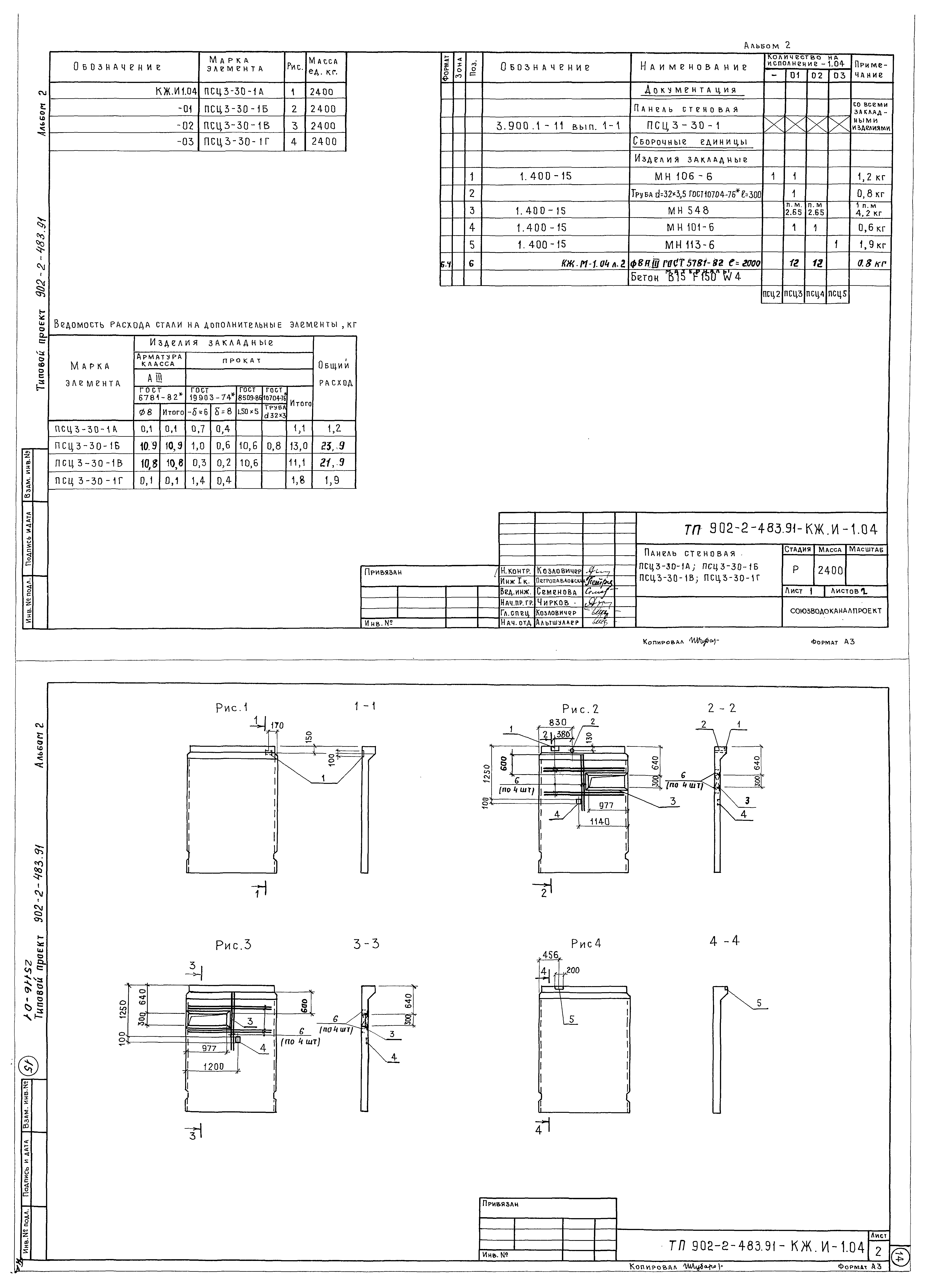 Типовой проект 902-2-483.91