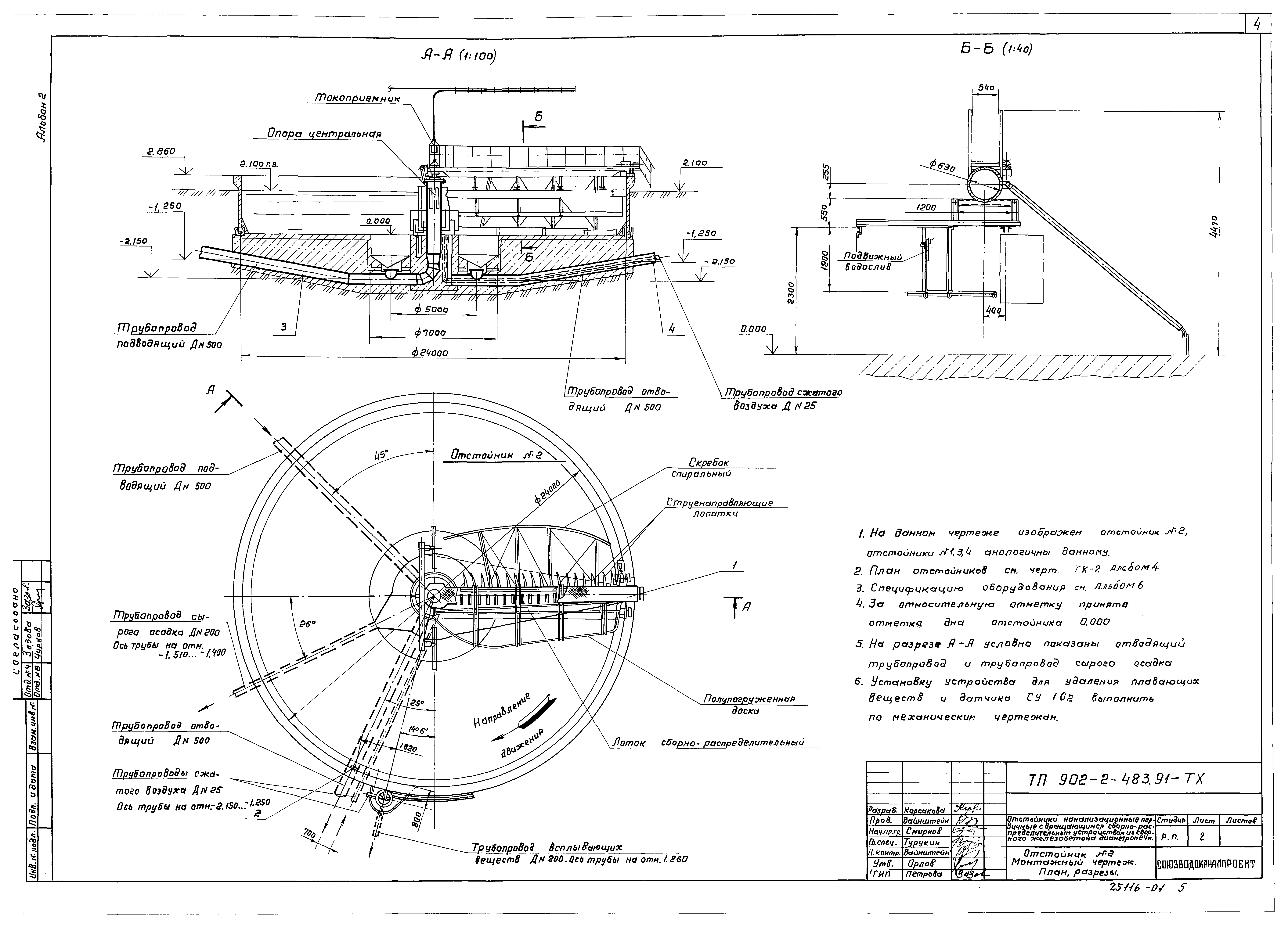 Типовой проект 902-2-483.91