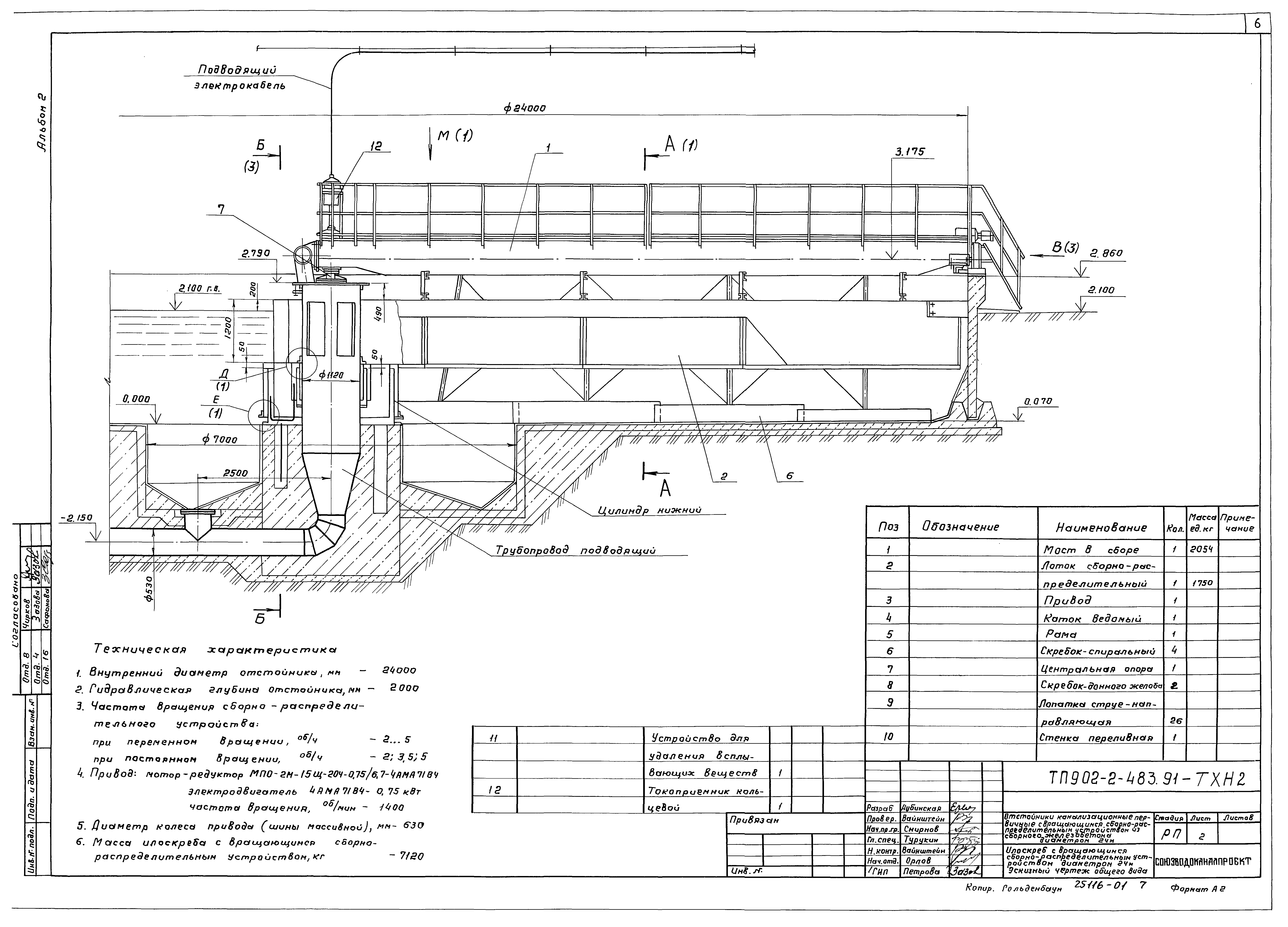Типовой проект 902-2-483.91